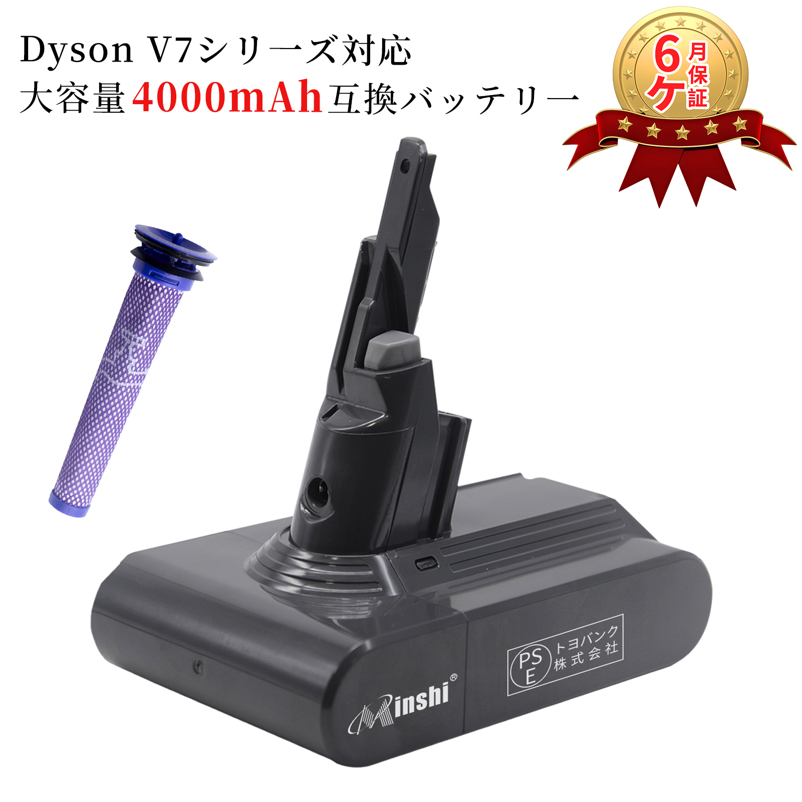 【PSE認定済】minshi バッテリー dyson v7 sv11 交換 バッテリー Dyson V7 Absolute 対応 21.6V 4000mAh バッテリー｜minshi