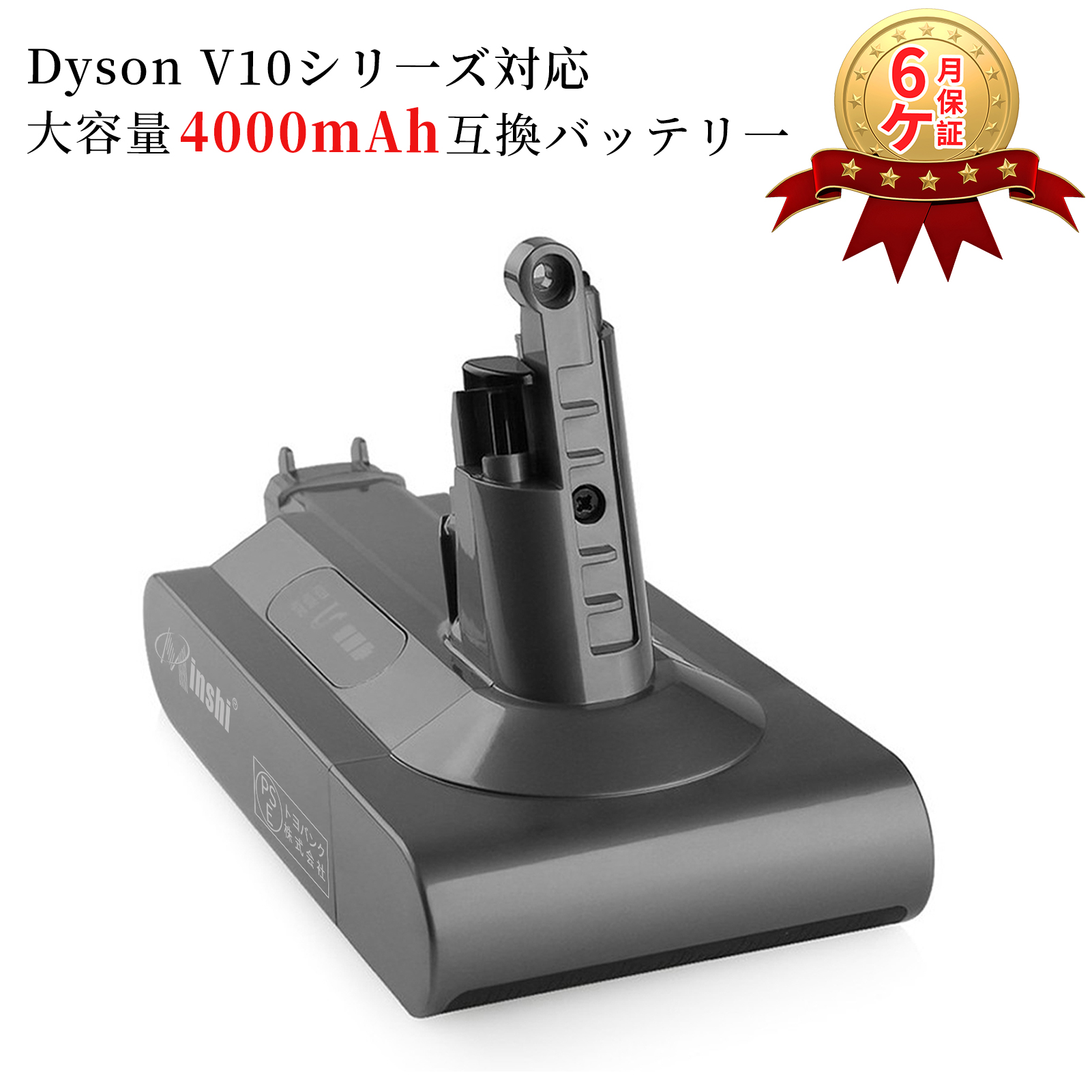 【PSE認定済】ダイソン dyson V10 SV12 互換 バッテリー Dyson V10 Absolute 対応 25.2V 4.0Ah バッテリー｜minshi