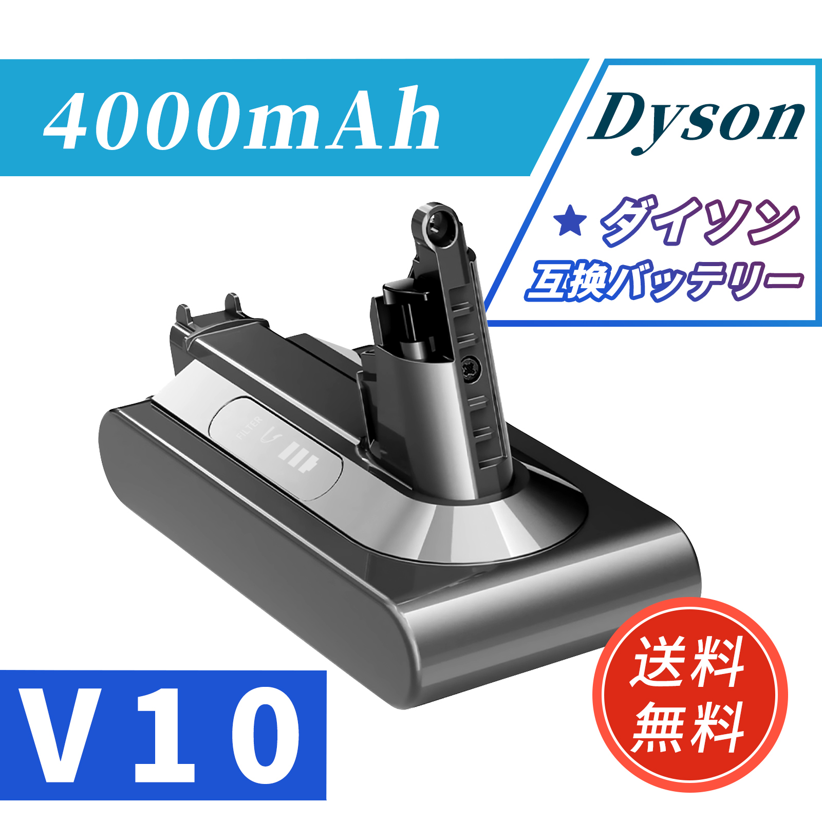 ダイソン 掃除機 バッテリー v10 大容量4000mAh 1年保証 互換 充電器