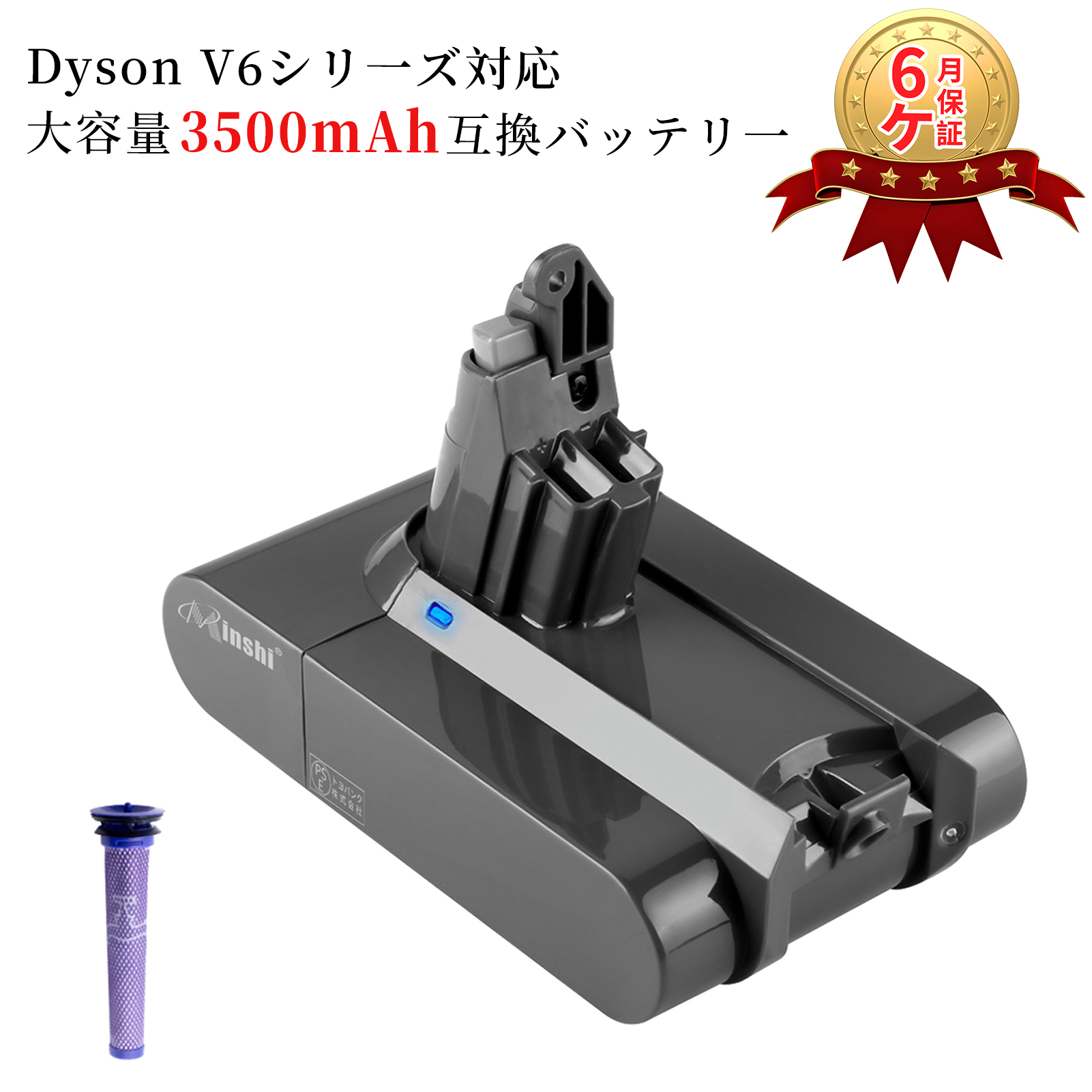 ダイソン V6 Mattress vacuum 互換 バッテリー dyson DC59 DC61 DC62 DC72 DC74 SV07 SV08 SV09 対応 21.6V 3.5Ah[送1個プレフィルター]