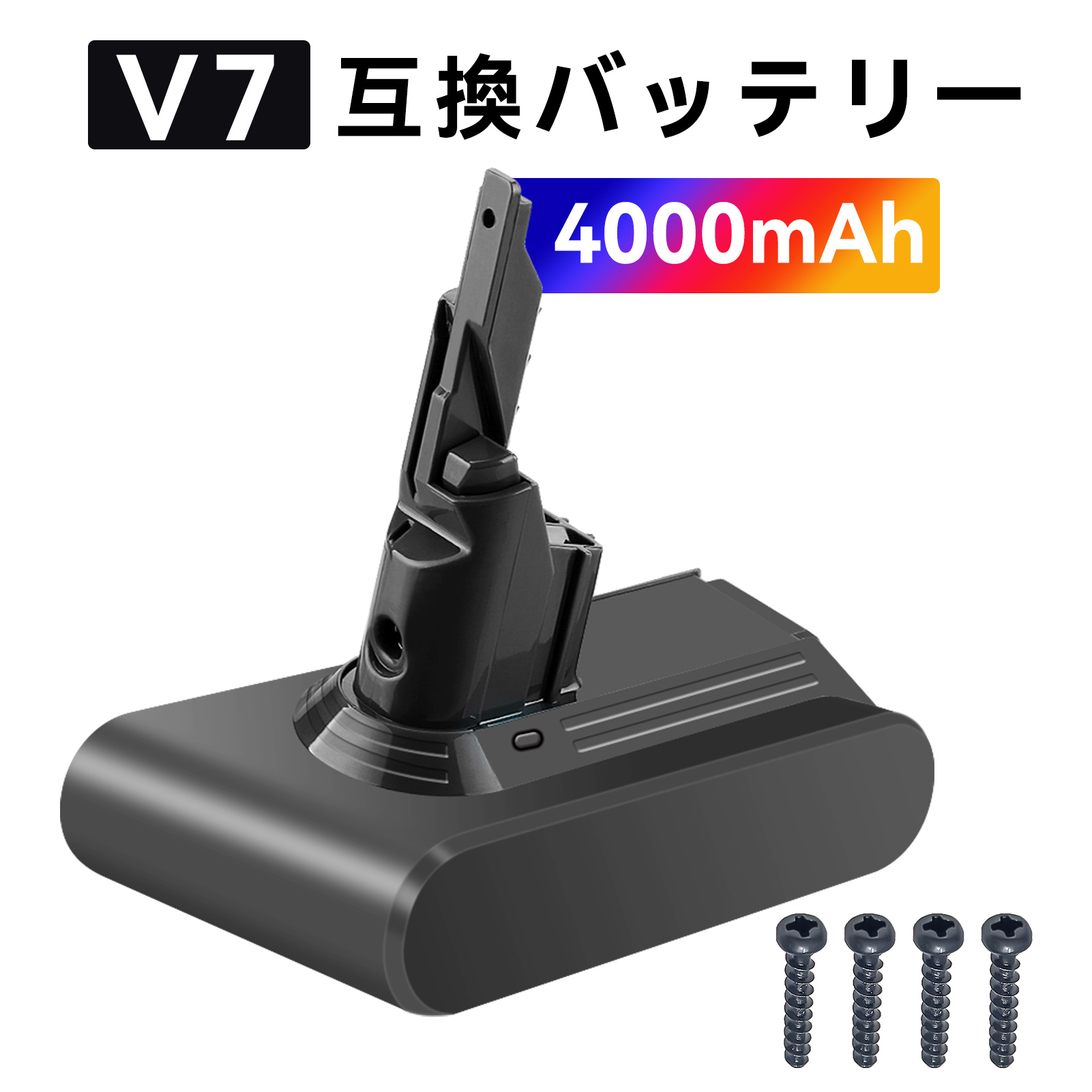 v7 進化版 ダイソン V7 Fluffy バッテリー 大容量 4000mAh 掃除機 互換 