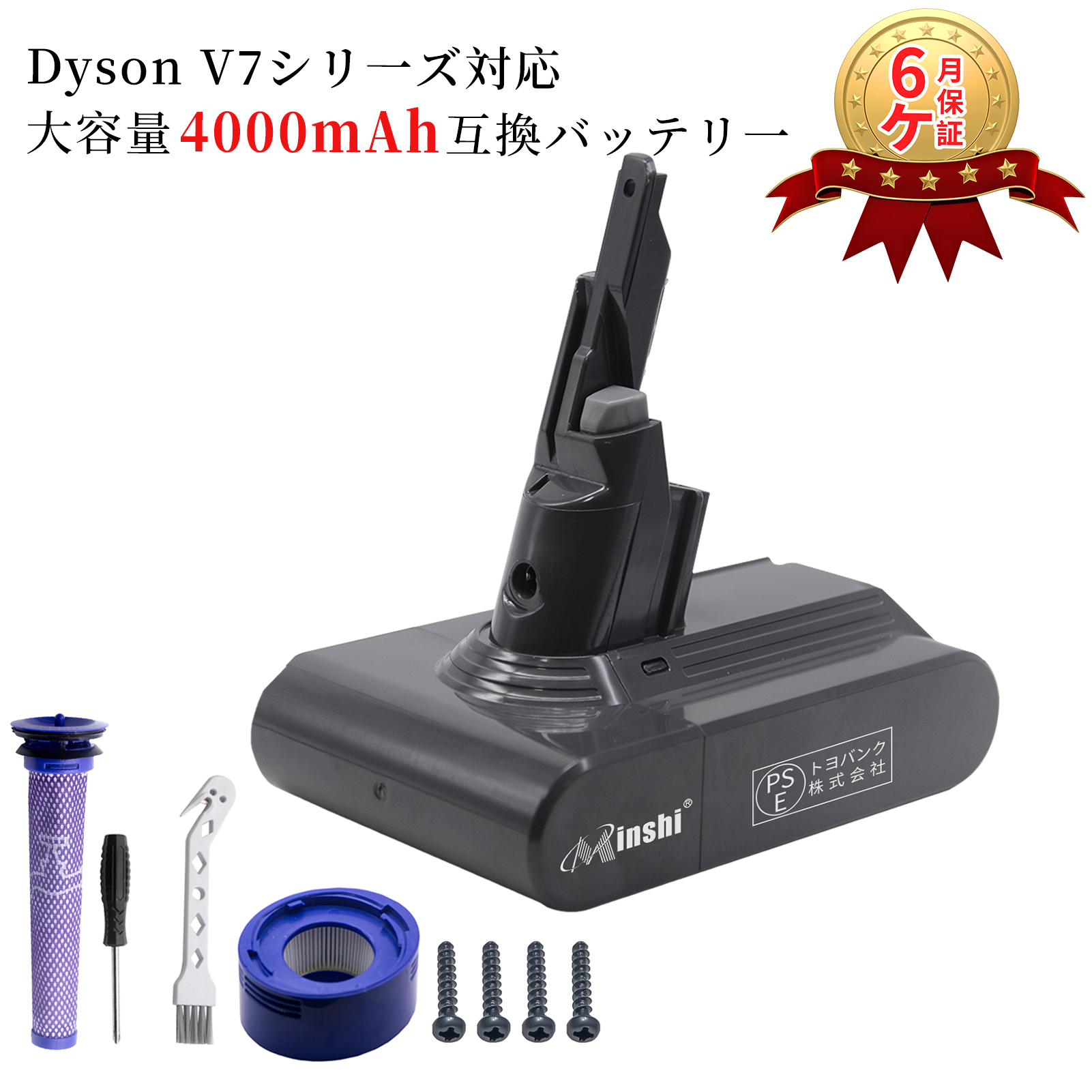 進化版 【PSE認定済】ダイソン sv11 互換 バッテリー Dyson V7 Allergy HEPA 対応 21.6V 4000mAh バッテリー PSE認証取得済み｜minshi