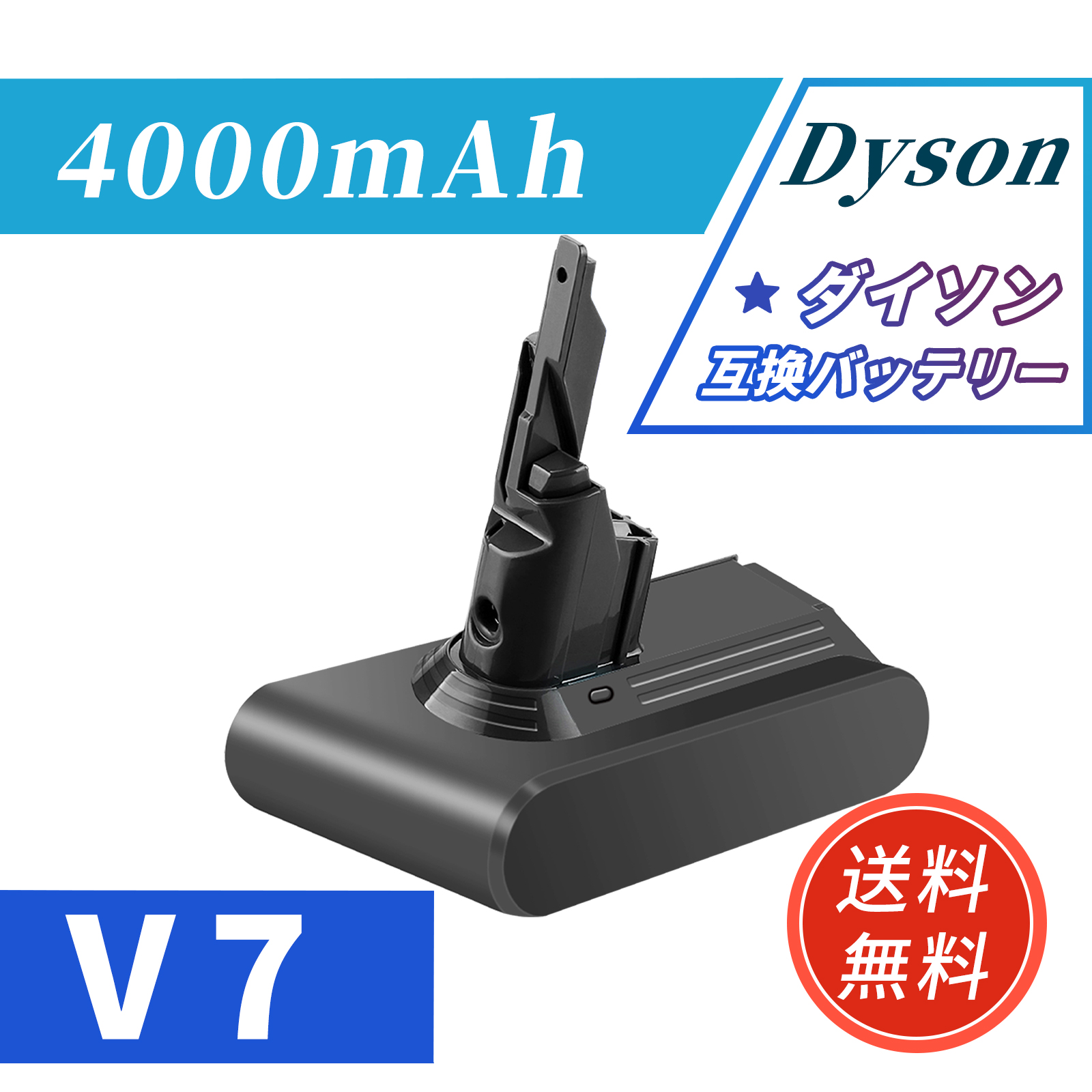 DYSON 対応 互換バッテリー V7 Mattress Trigger Trigger+ Origin 21.6
