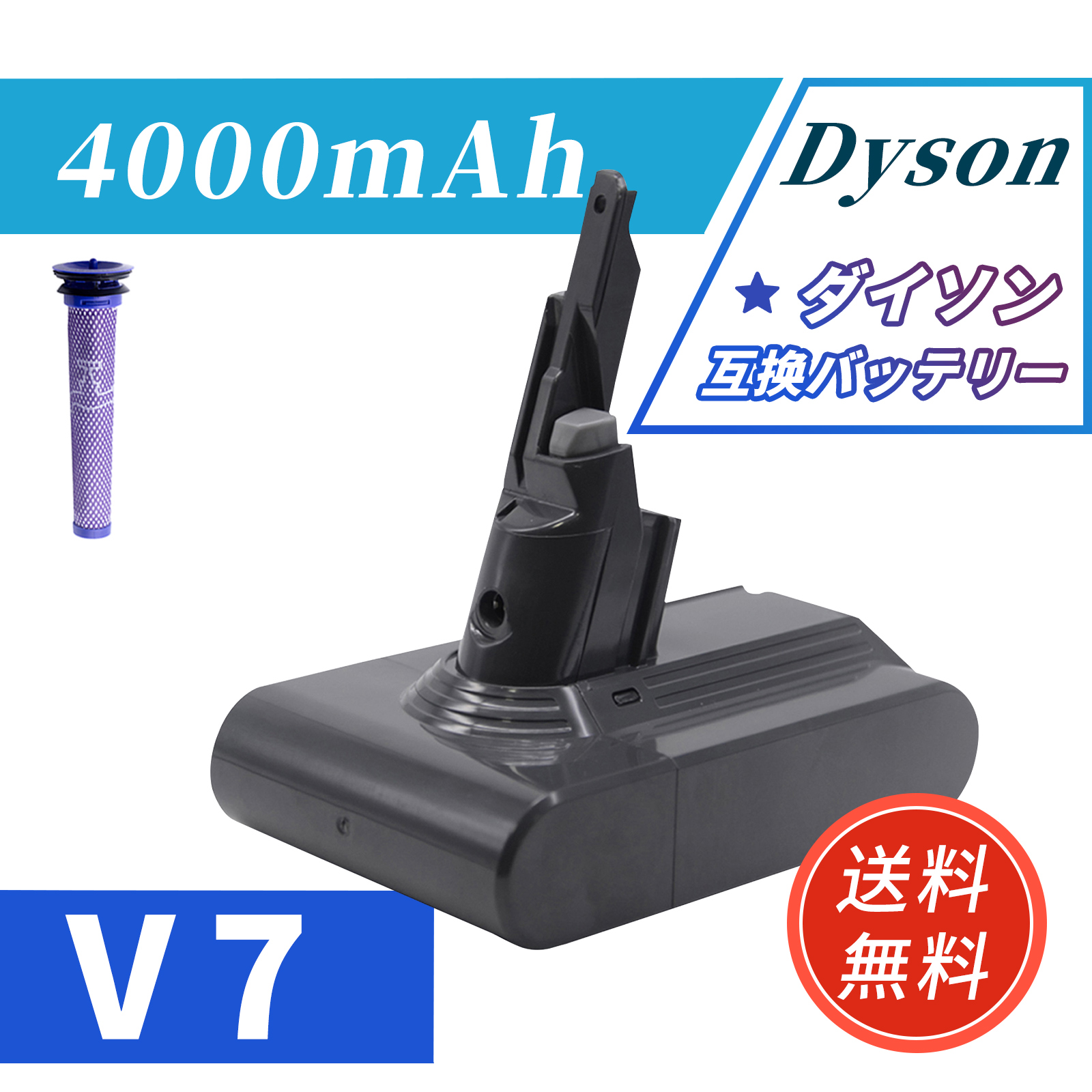 v7 【PSE認定済】ダイソン dyson sv11 交換 バッテリー Dyson V7