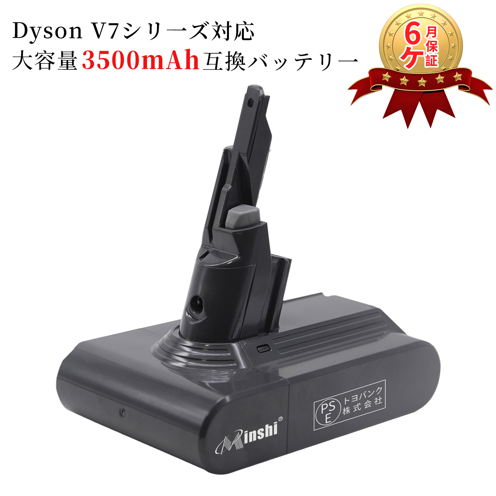 ダイソン dyson v7 sv11 互換 バッテリー Dyson V7 Animal 対応 21.6V 3.5Ah バッテリー PSE認証取得済み｜minshi