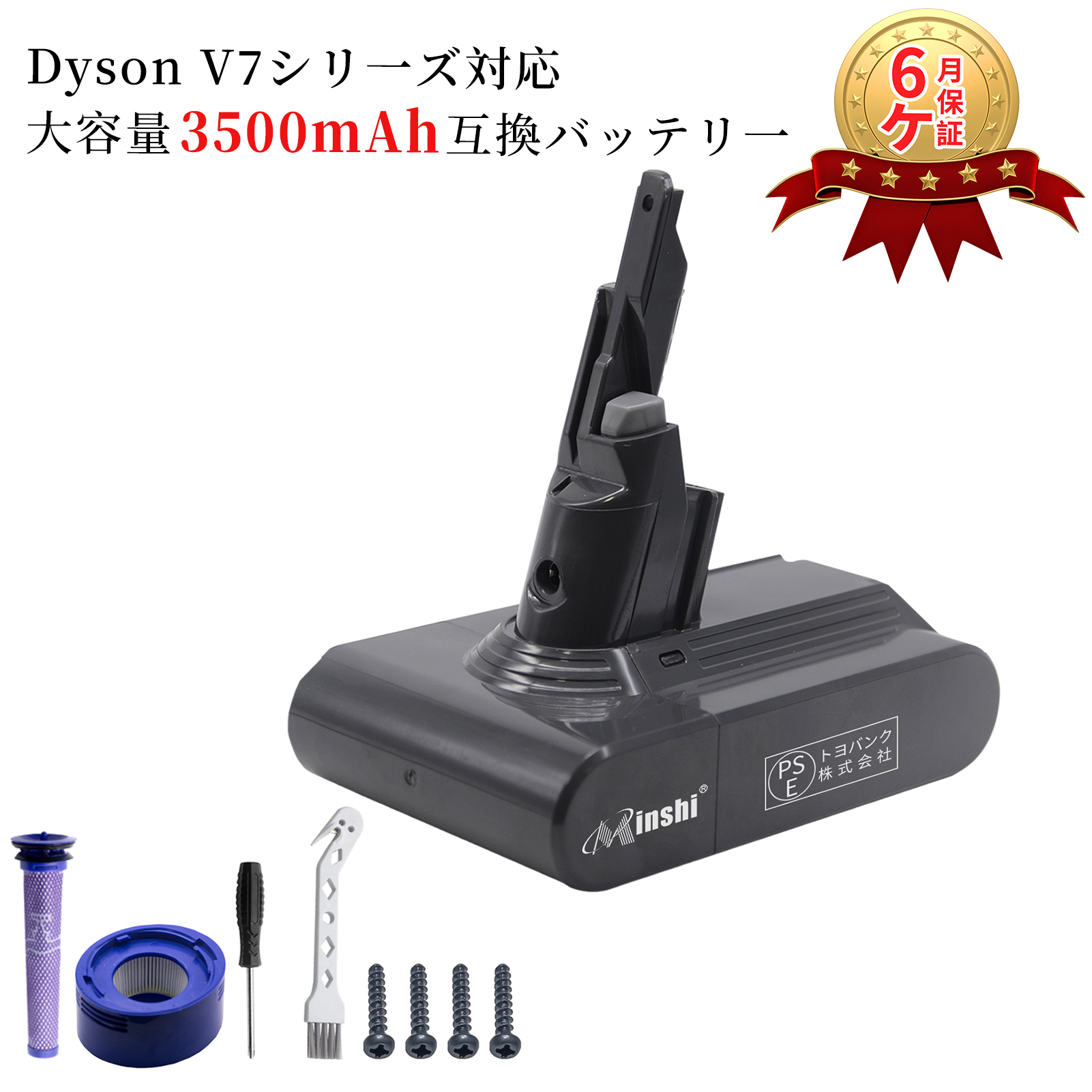 【PSE認定済】ダイソン sv11 互換 バッテリー Dyson V7 Car+Boat 対応 21.6V 3500mAh バッテリー PSE認証取得済み｜minshi