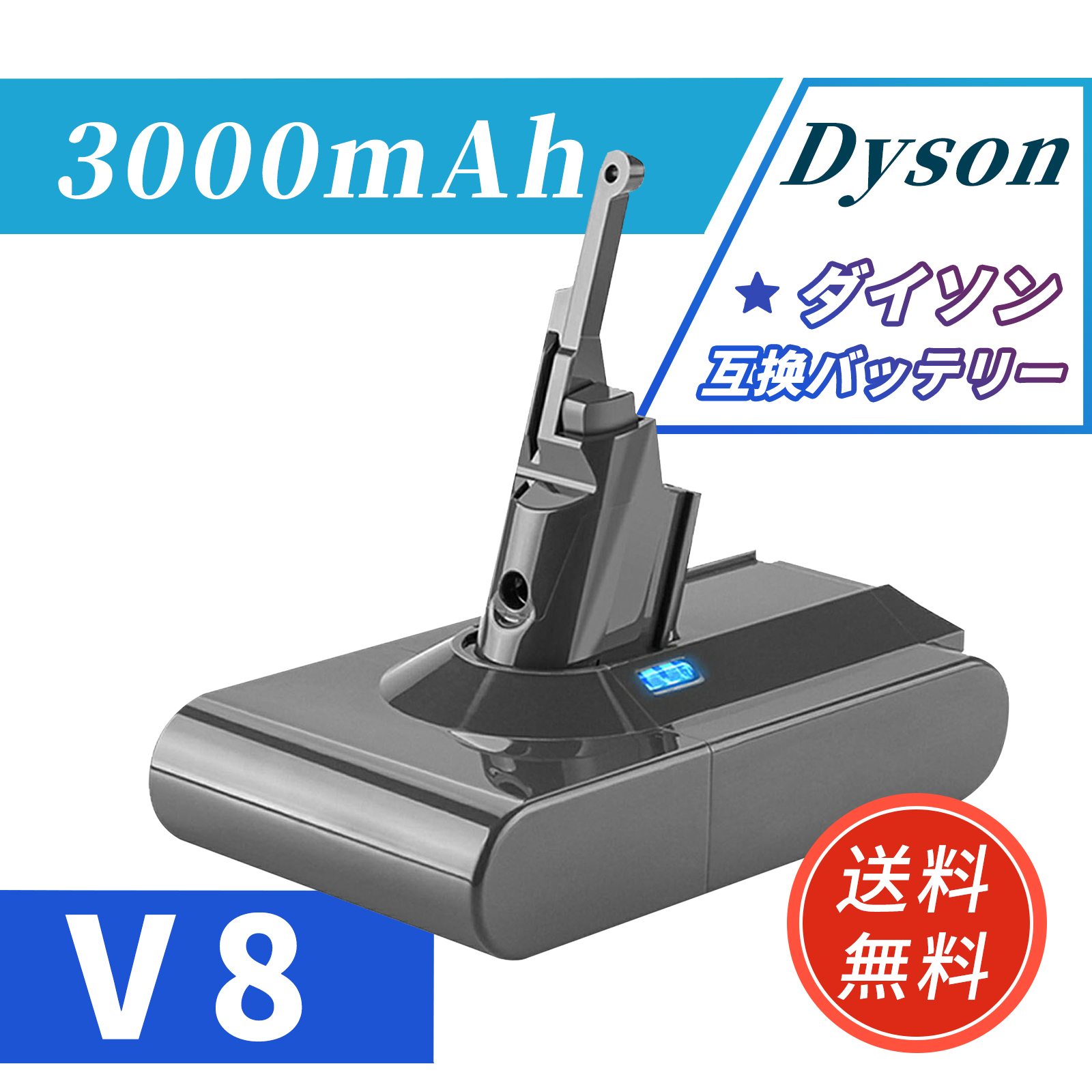 v8 ダイソン 215681 バッテリー 3000mAh 掃除機 互換 充電池 dyson