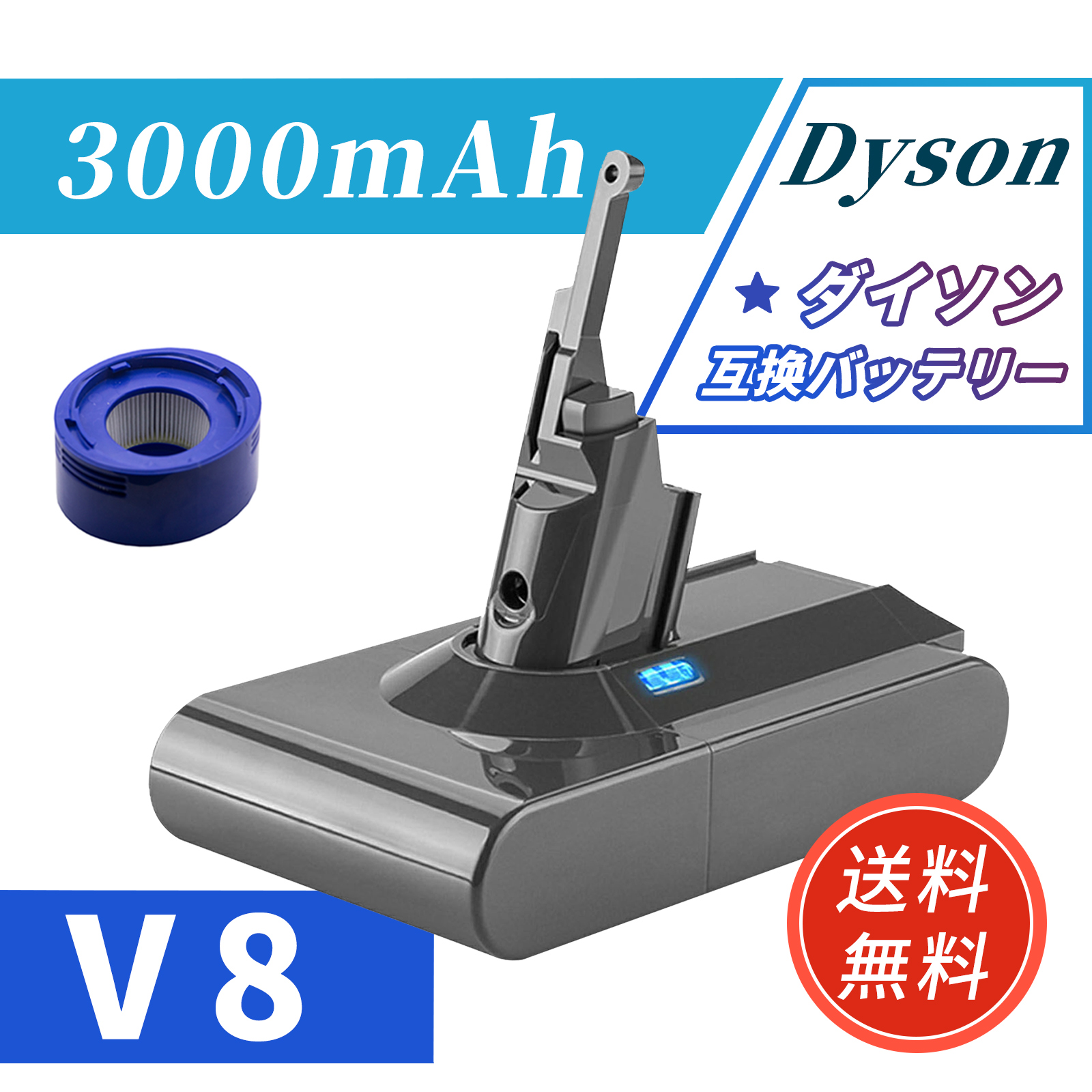 v8 ダイソン V8 Absolute Extra バッテリー 3000mAh 掃除機 互換 充