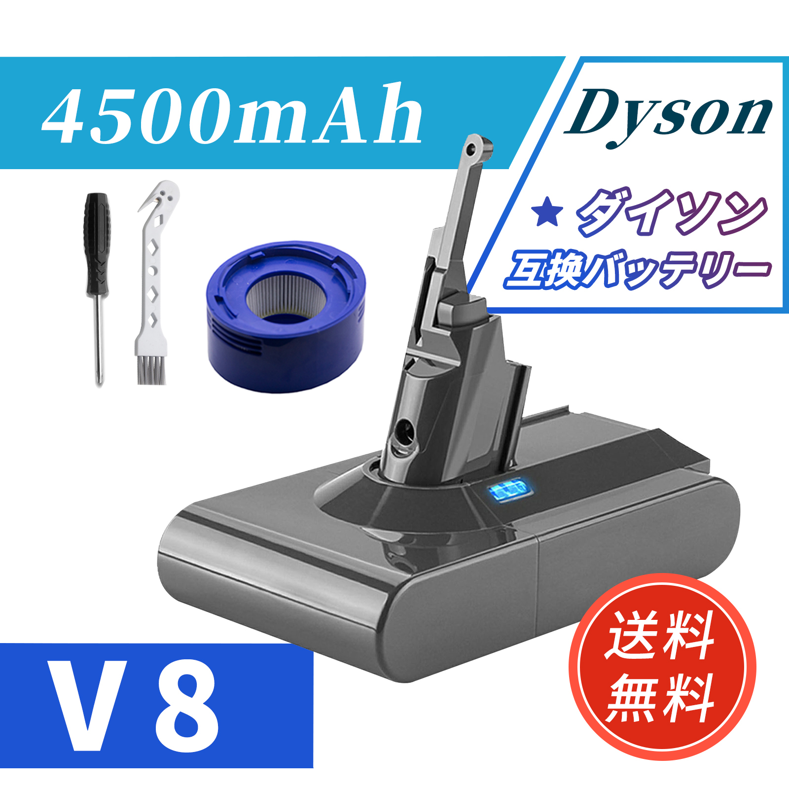 ダイソン 掃除機 バッテリー v8 大容量4500mAh 1年保証 互換
