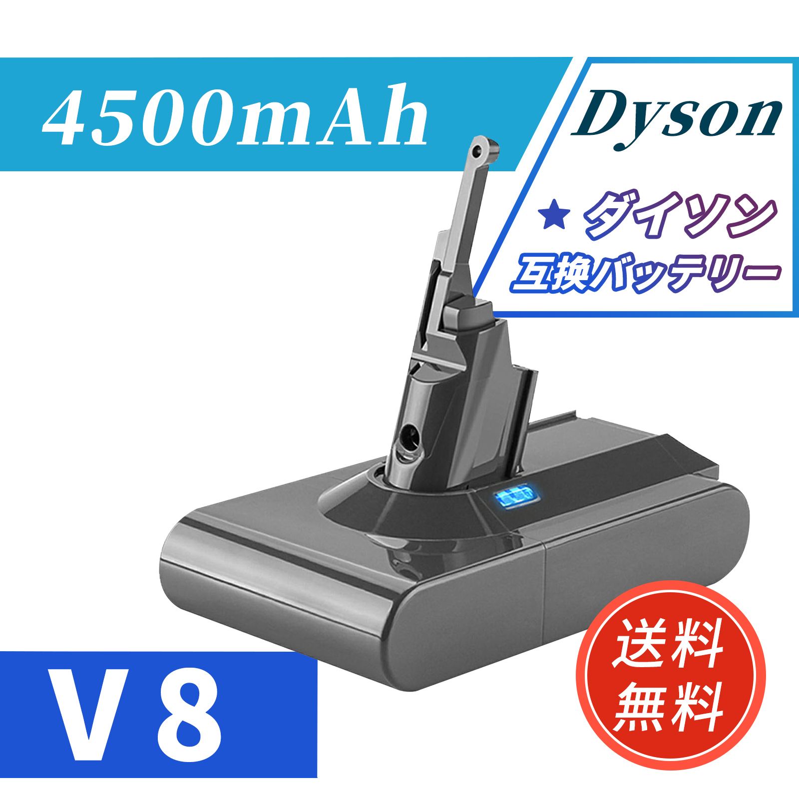 ダイソン 掃除機 バッテリー v8 大容量4500mAh 1年保証 互換 充電器 ダイソン 掃除機 バッテリー v8 大容量4500mAh 1年保証 互換 充電器
