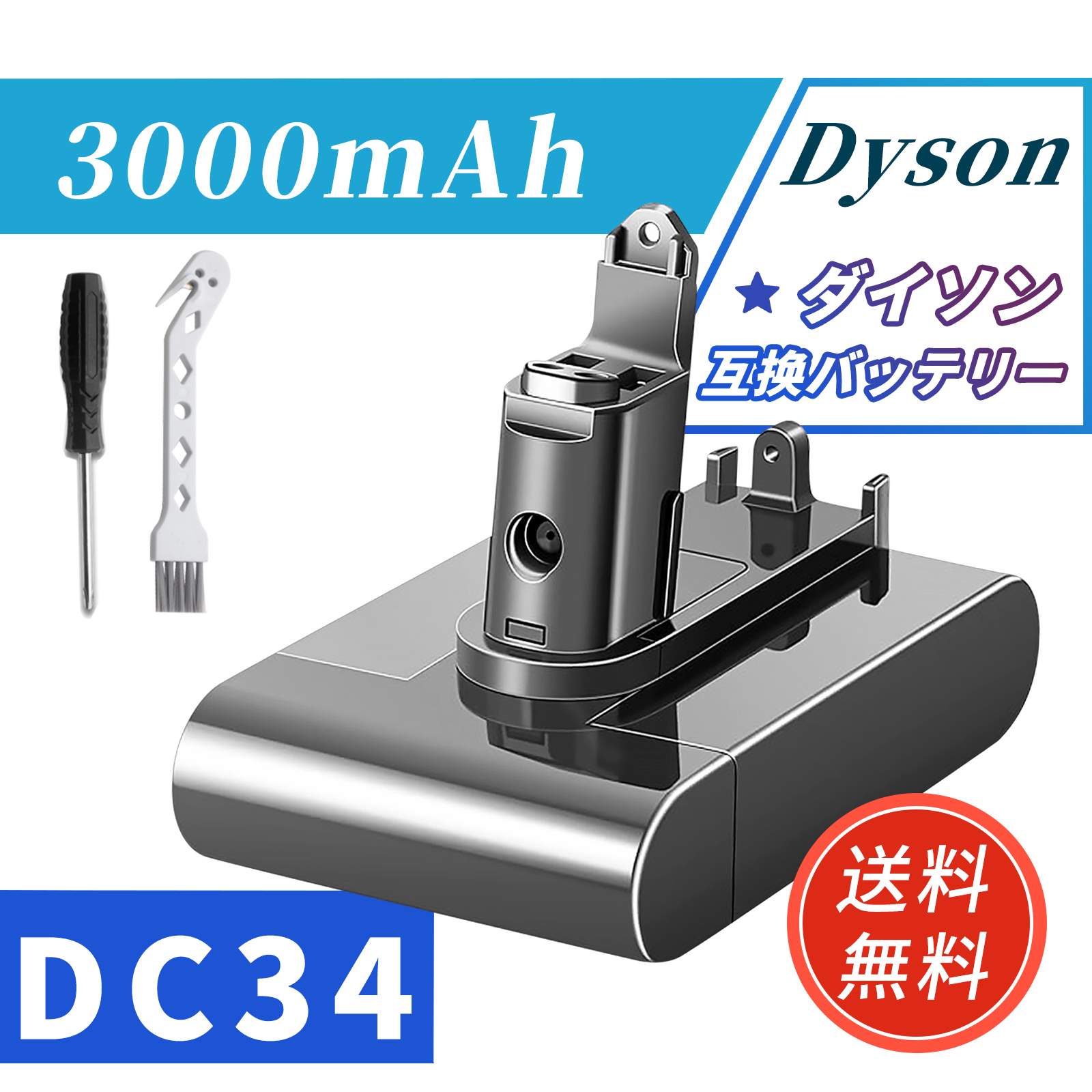 Dyson ダイソン バッテリー （Type B ネジ式）互換 1個 【公式通販】