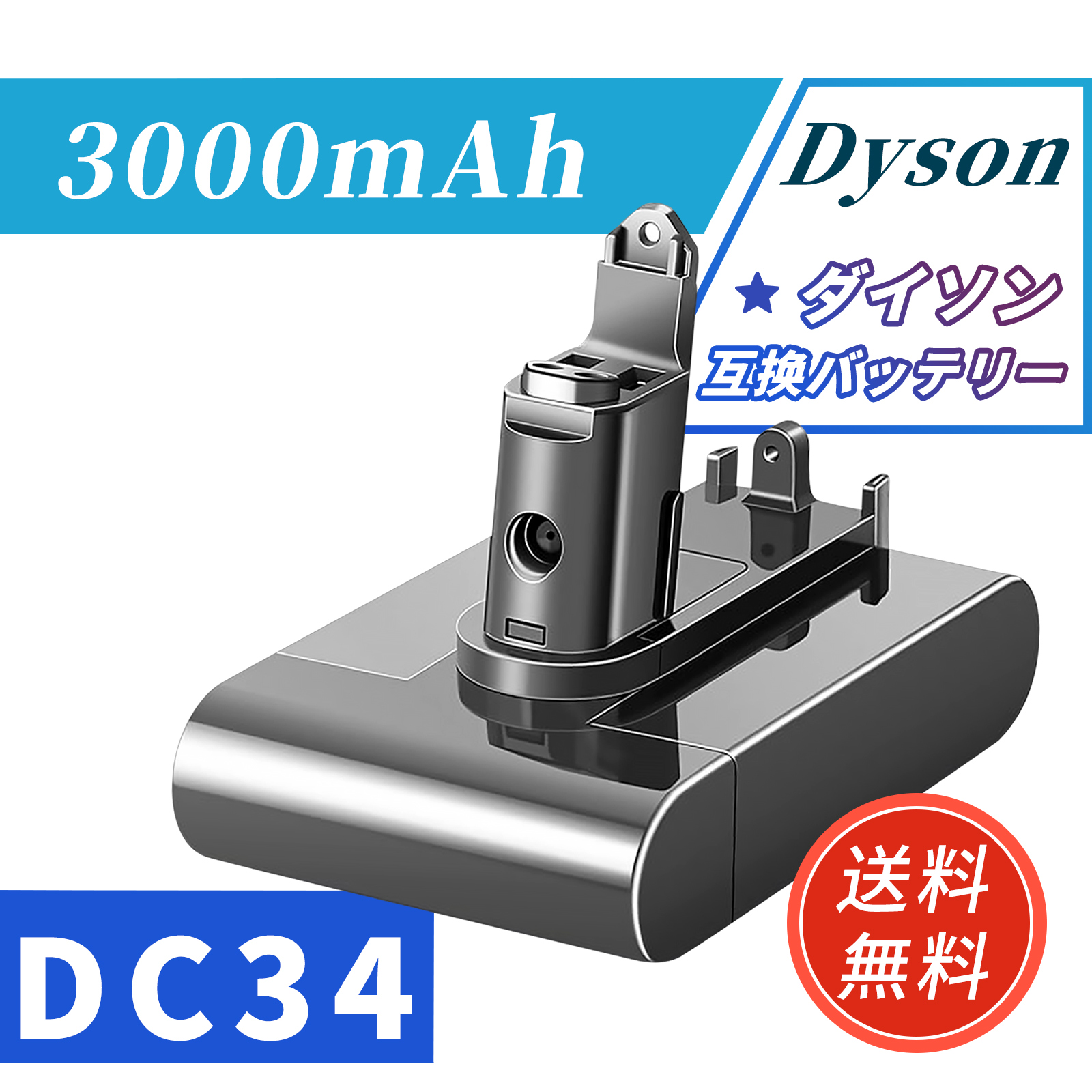 ダイソン dc34 互換 バッテリー 充電池 dyson dc44 dc45 dc56