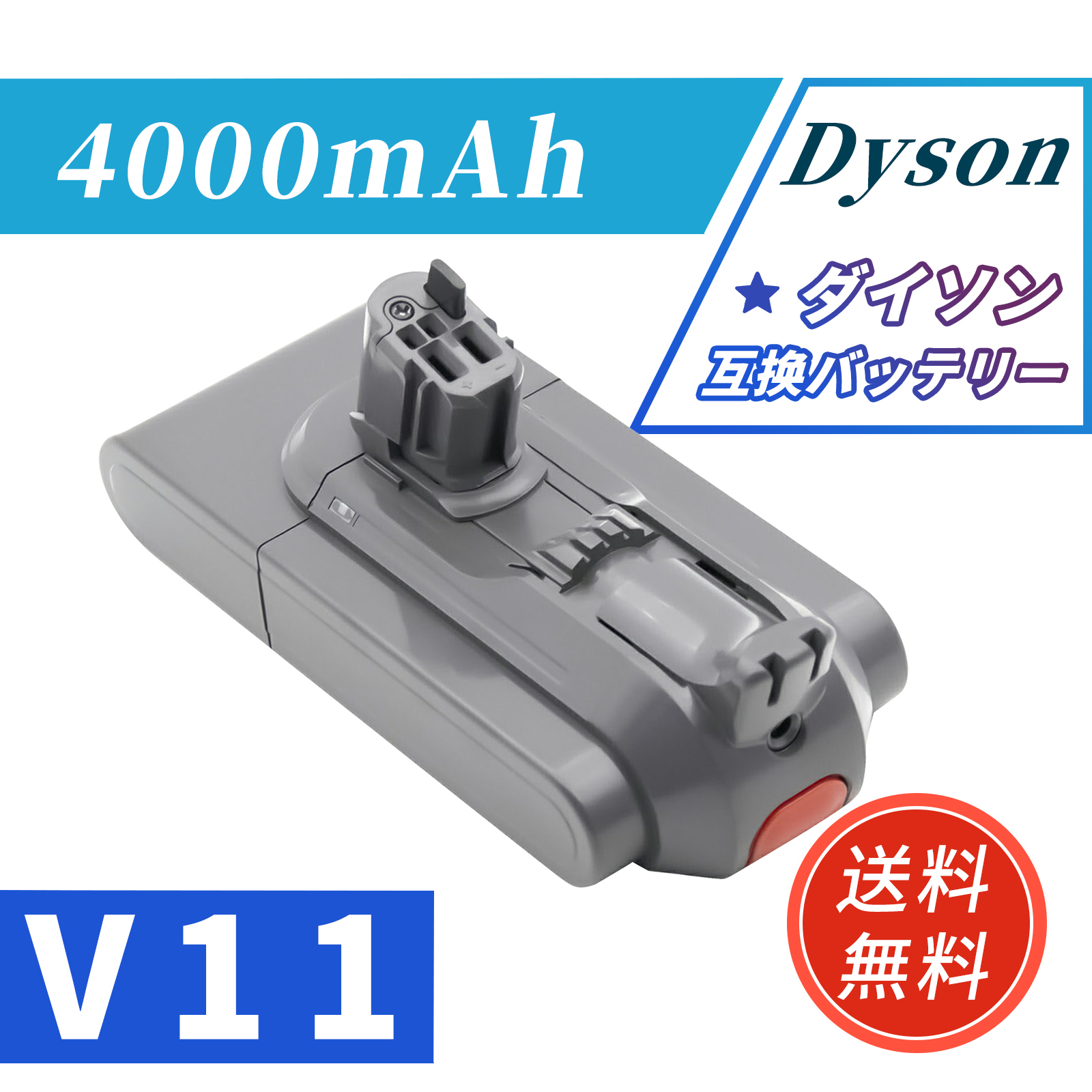 Dyson V11 掃除機用交換バッテリー 正規品 楽天市場】Dyson V11バッテリー 互換品 大容量 4000mAh SV14