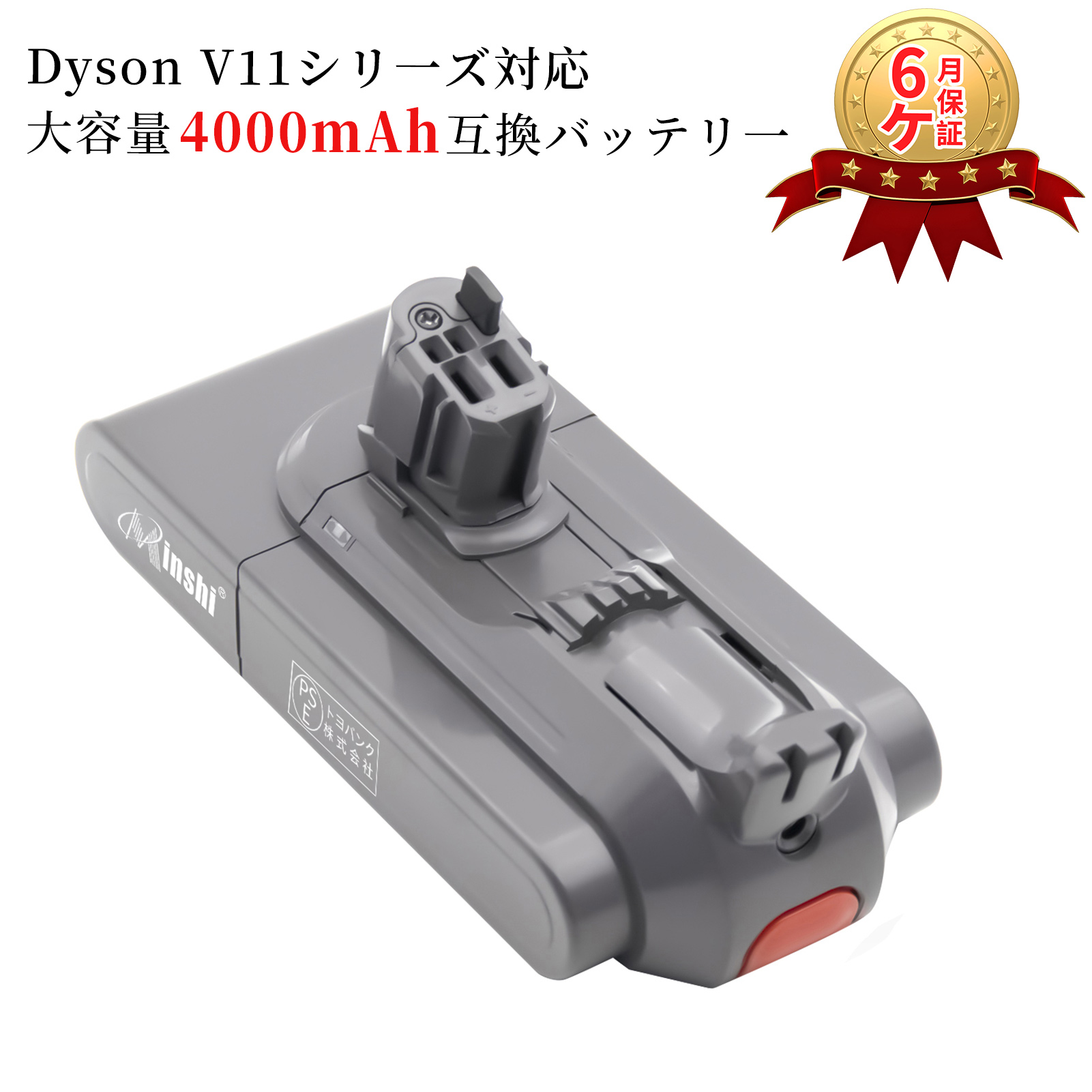 ダイソン v11 互換バッテリー 25.2V 4000mAh Dyson V11シリーズ Dyson sv15 バッテリー 対応 掃除機 壁掛けブラケット対応｜minshi