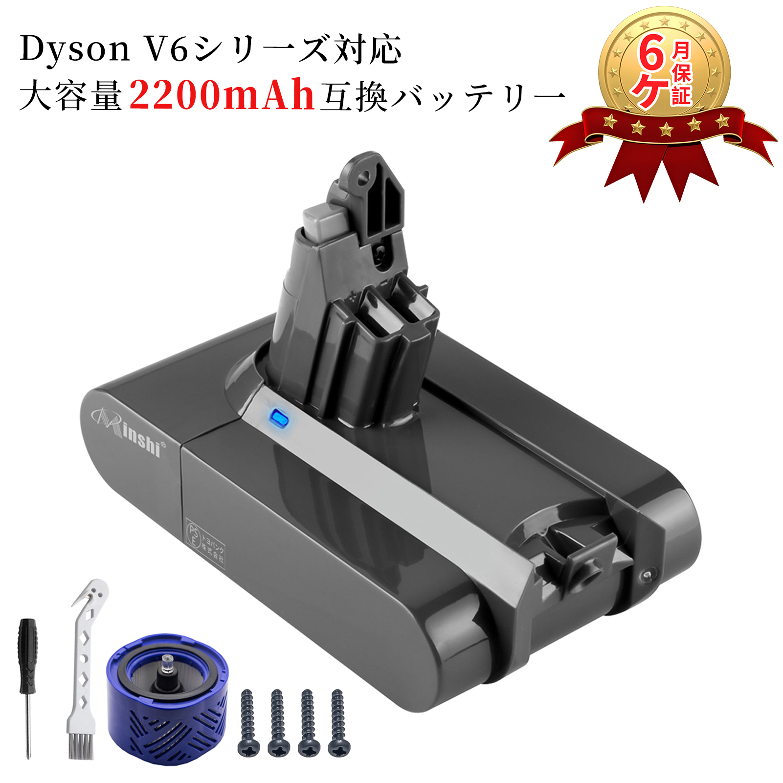 ダイソン V6 Mattress vacuum 互換バッテリーWHH dyson DC58 DC59 DC61 SV07 SV08 SV09 HH08 対応 21.6V 2.2Ah[送付属 ツール]｜minshi