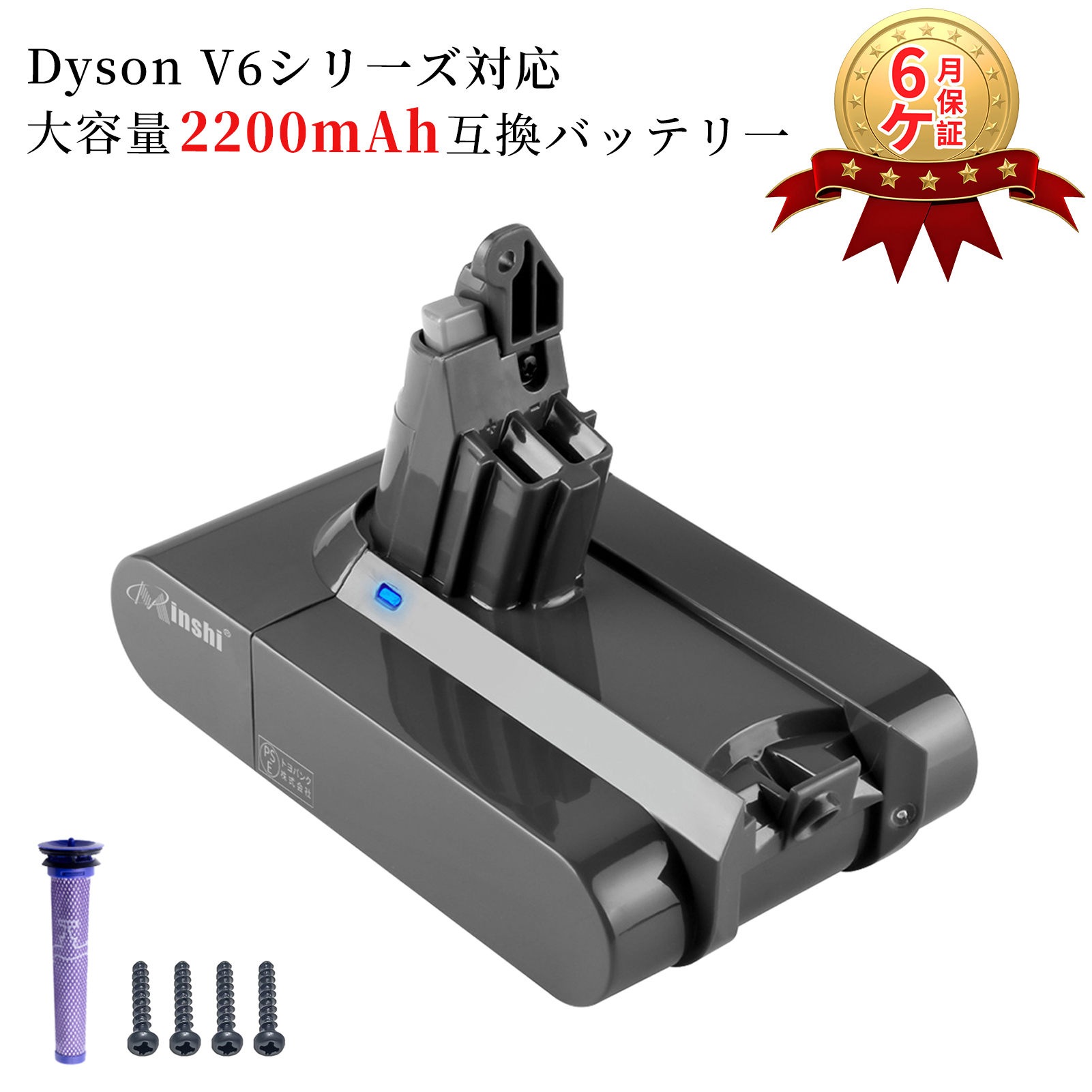 ダイソン V6 Fluffy vacuum 互換バッテリーWHH dyson DC58 DC59 DC61 DC62 DC72 SV09 HH08 対応 21.6V 2.2Ah[送付属 ツール]｜minshi