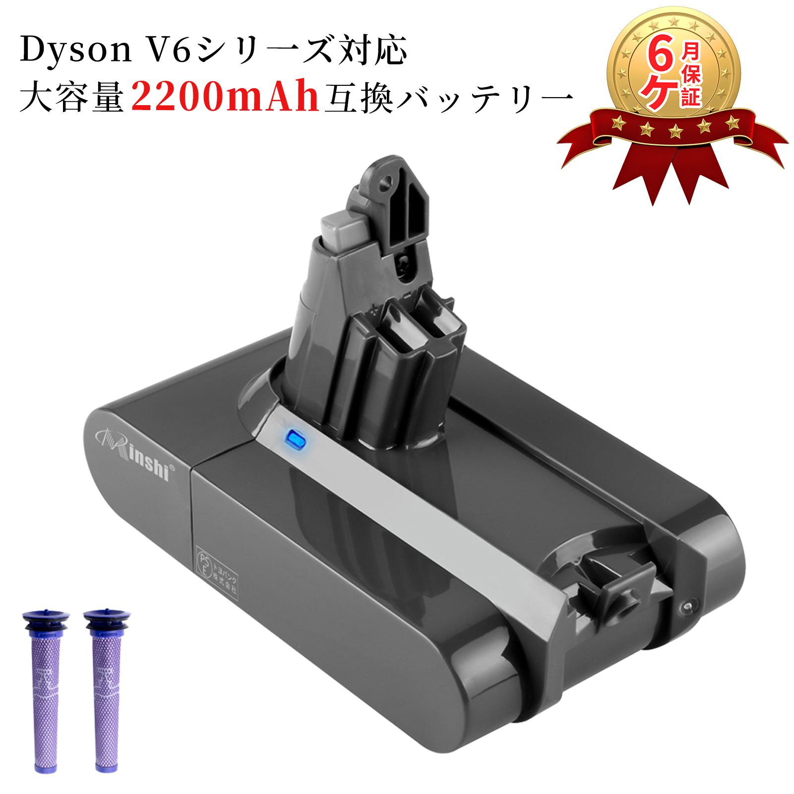 ダイソン V6 Mattress vacuum 互換バッテリーWHH dyson DC58 DC59 DC61 DC62 SV07 SV08 SV09 HH08 対応 21.6V 2.2Ah[送2個プレフィルター]｜minshi