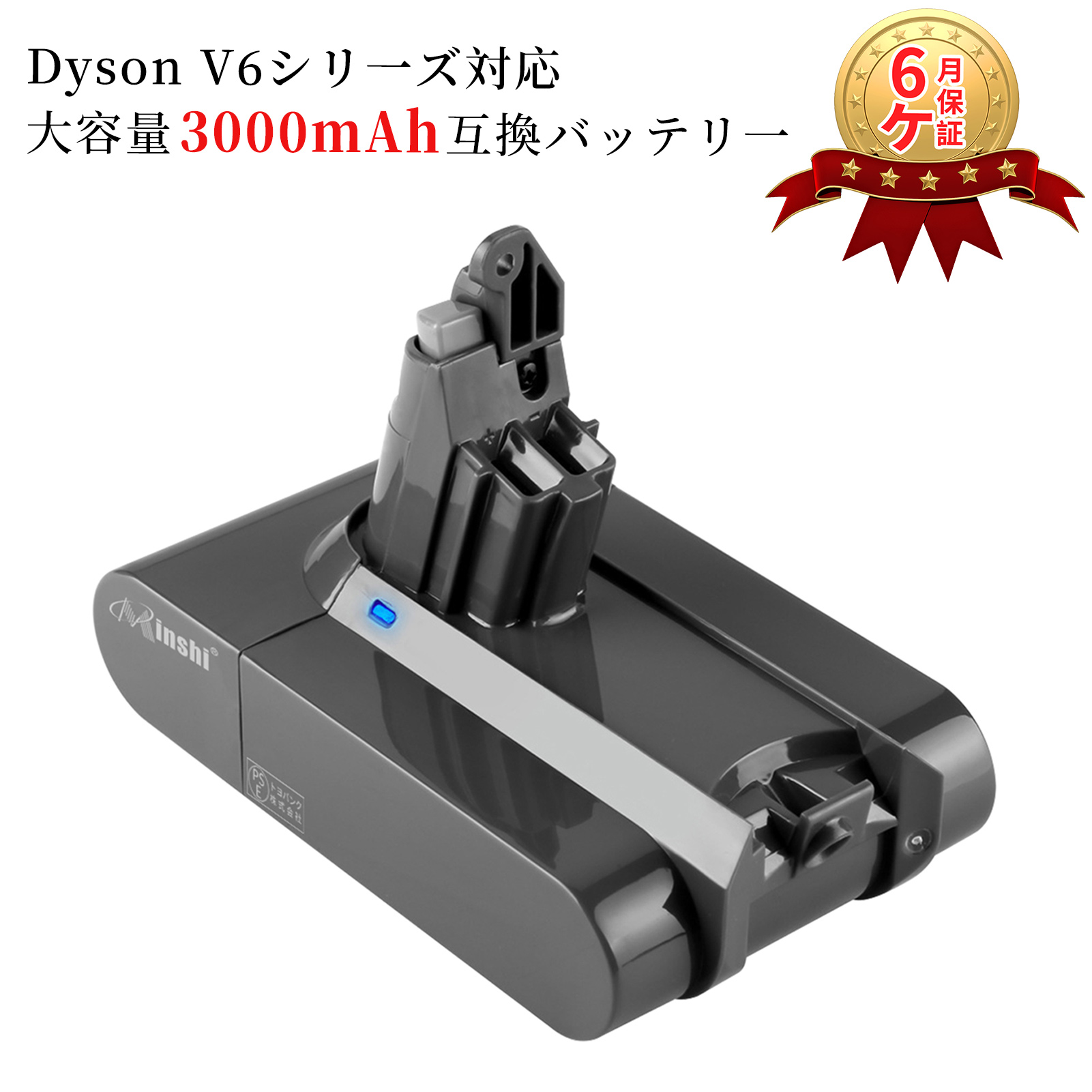 ダイソン V6 Trigger Extra vacuum バッテリー 大容量 3000mAh 掃除機 互換 充電池 dyson dc61 dc62アダプター PSE認証 掃除 ハンディ クリーナー｜minshi