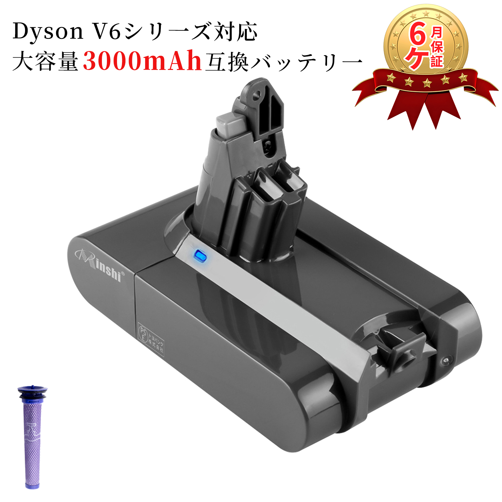 ダイソン V6 Mattress vacuum 互換バッテリーWHH dyson DC59 DC61 DC62 DC72 DC74 SV07 SV08 SV09 対応 21.6V 3.0Ah[送1個プレフィルター]｜minshi