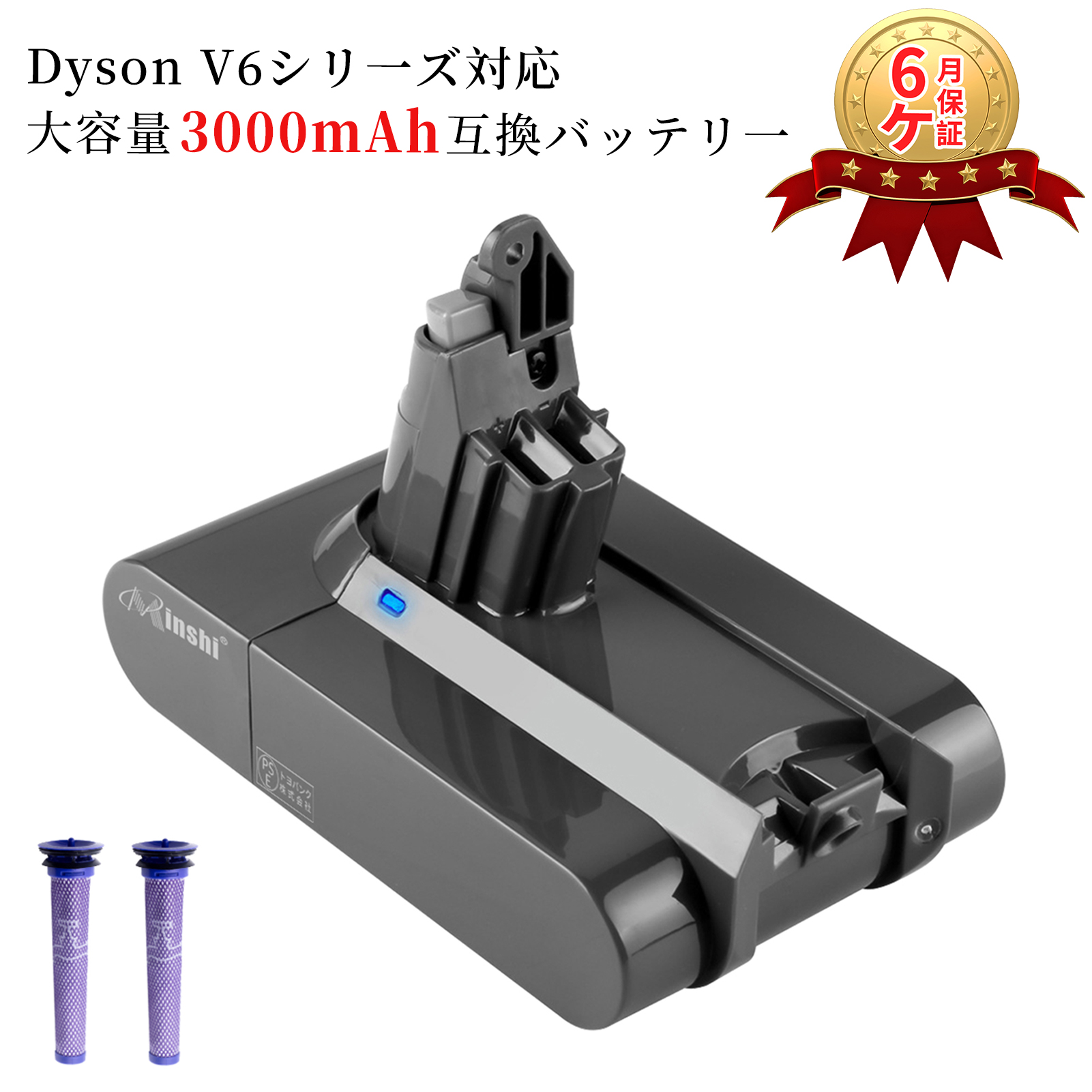 ダイソン V6 Mattress vacuum 互換 バッテリー dyson DC58 DC59 DC61 DC62 SV07 SV08 SV09 HH08 対応 21.6V 3.0Ah[送2個プレフィルター]｜minshi