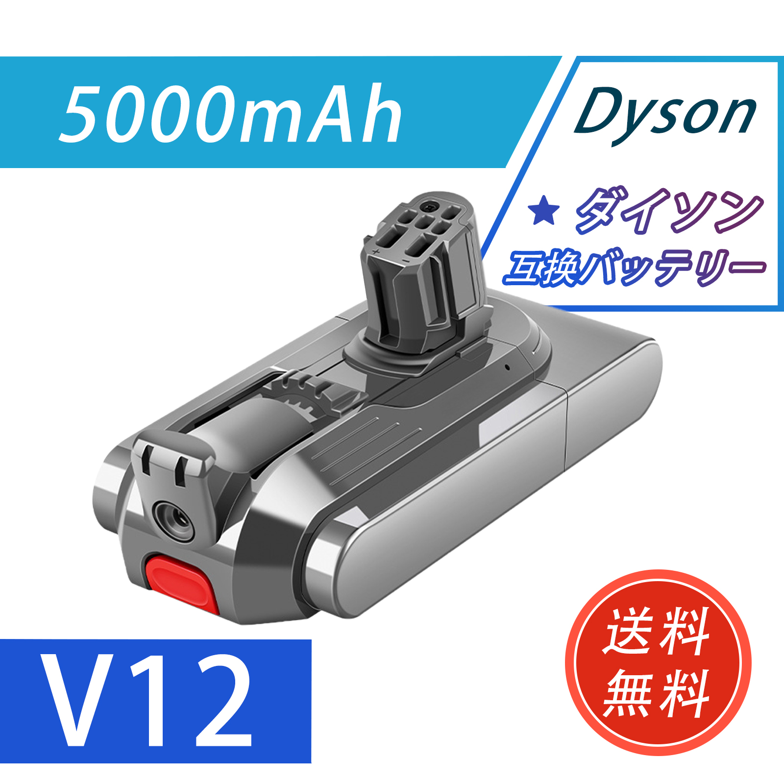 新品 DYSON V12 Detect Slim 互換バッテリー 5000mAh 25.2V 対応
