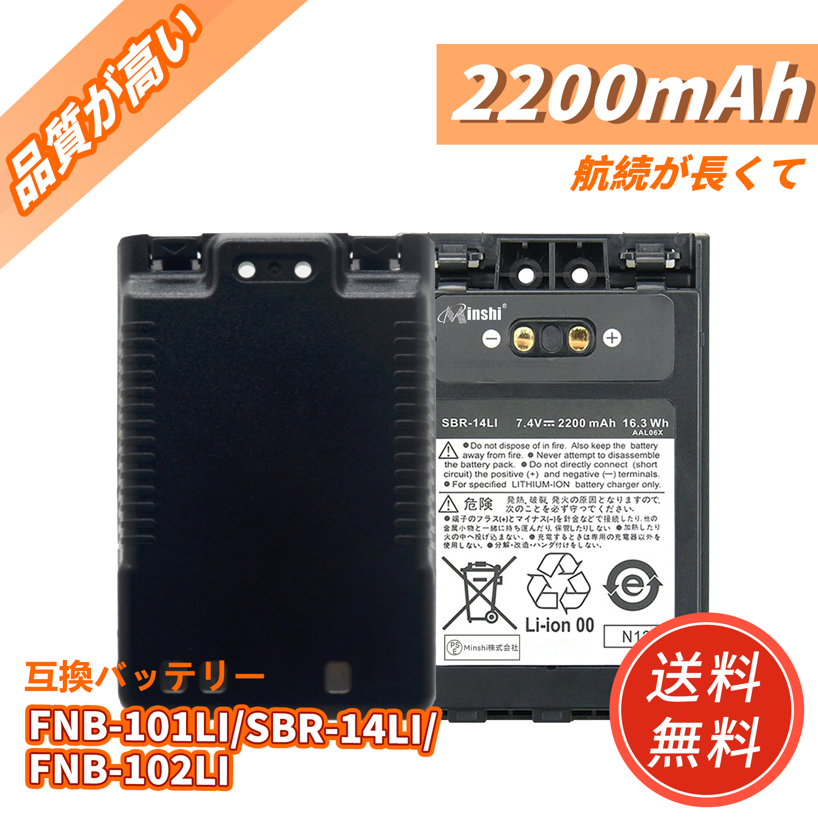 期間限定 5%OFF】新品 YAESU SBR-14LI 互換バッテリー 2200mAh 7.4V