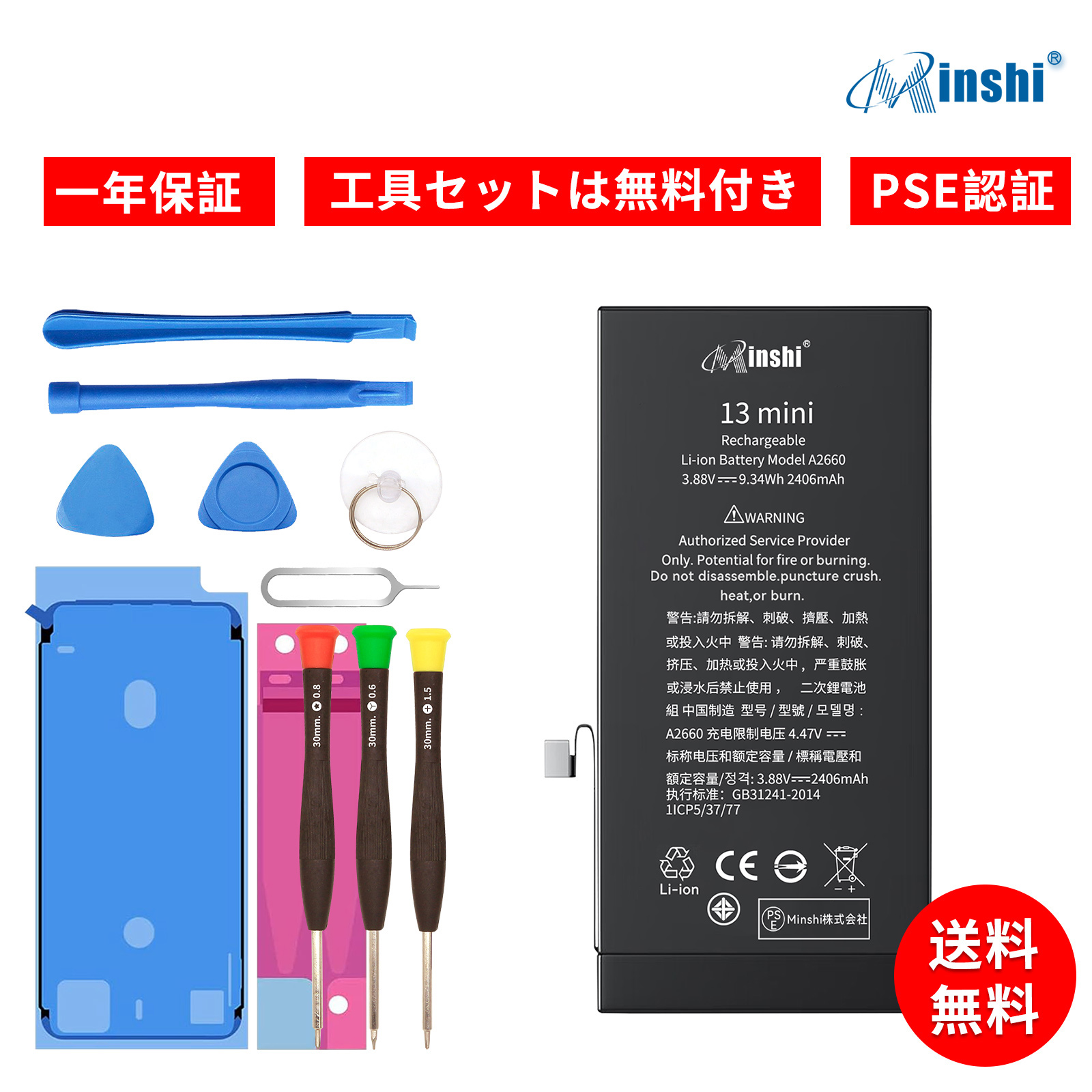 新品 iPhone 13 mini 互換バッテリー 2406mAh 3.88V 対応用 1年保証 高