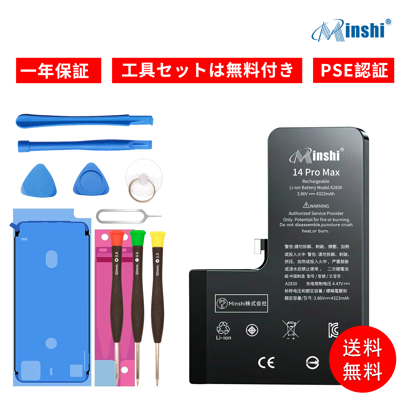 新品 iPhone 14 Pro Max 互換バッテリー 4323mAh 3.86V 対応用 1年保証 