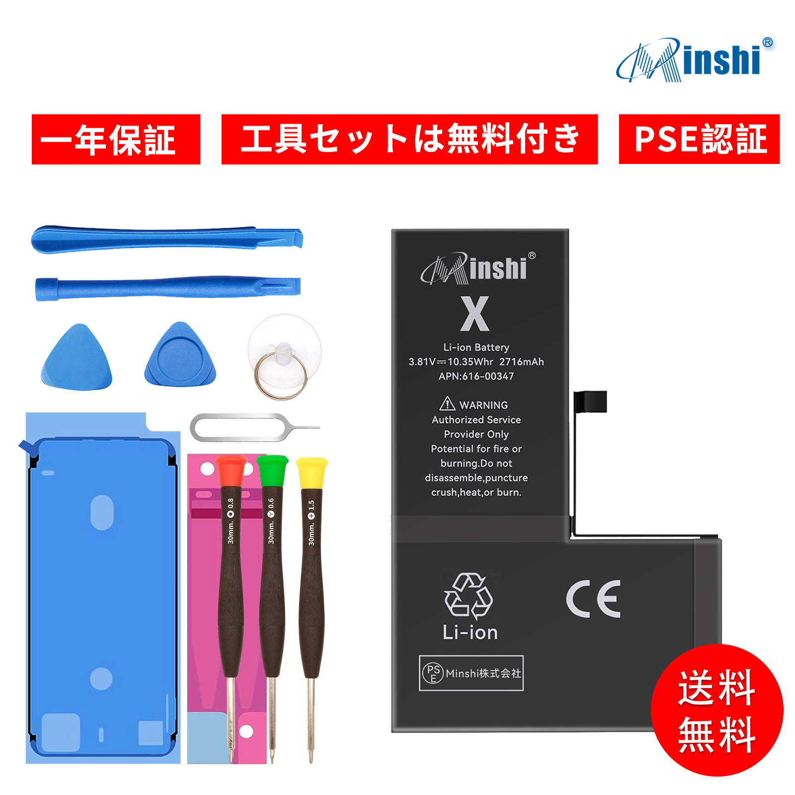 1年保証】iPhone X 交換バッテリー バッテリー 高品質 大容量 標準工具