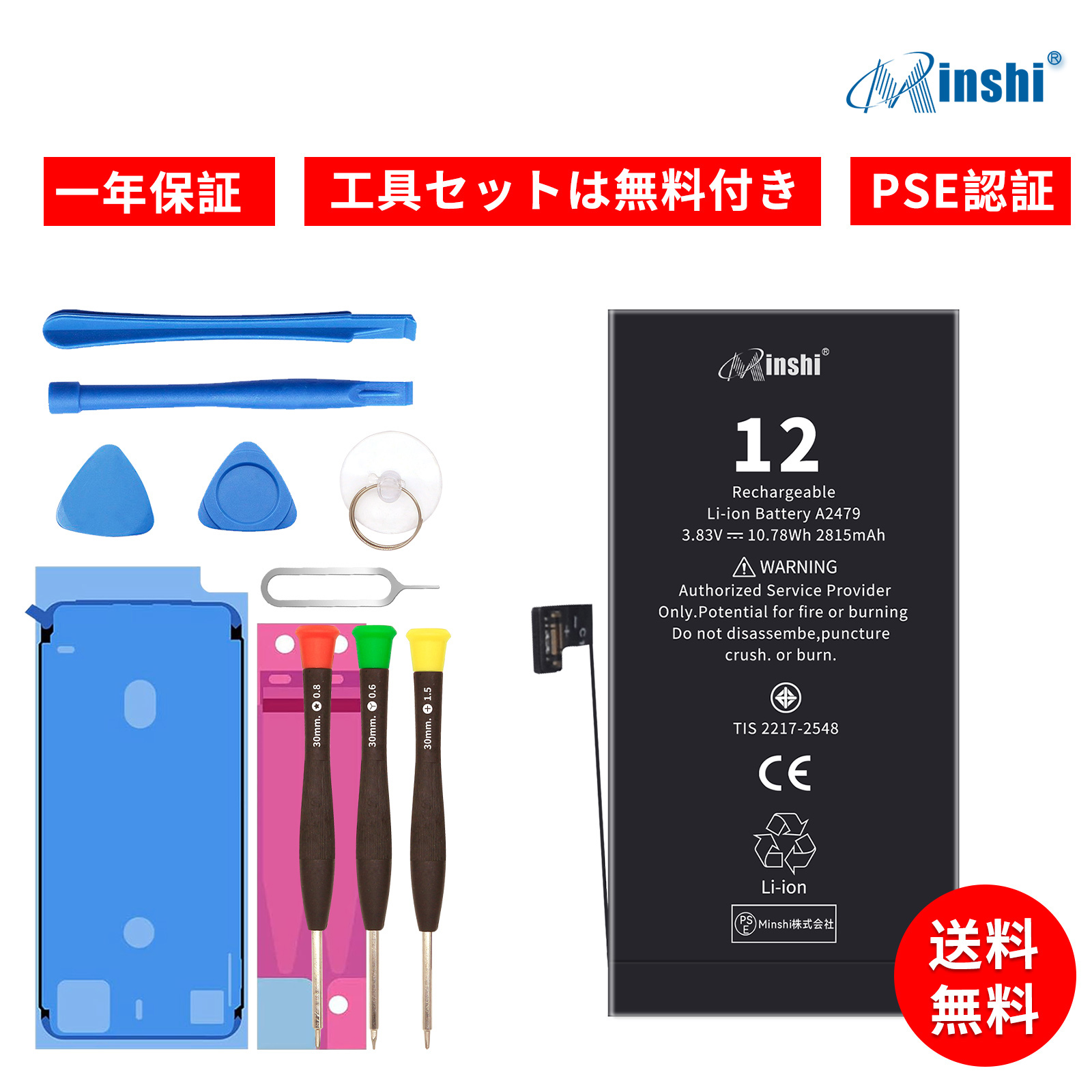 工具セット】iPhone 12 バッテリー 交換 PSE認証済 2815mAh 電池パック