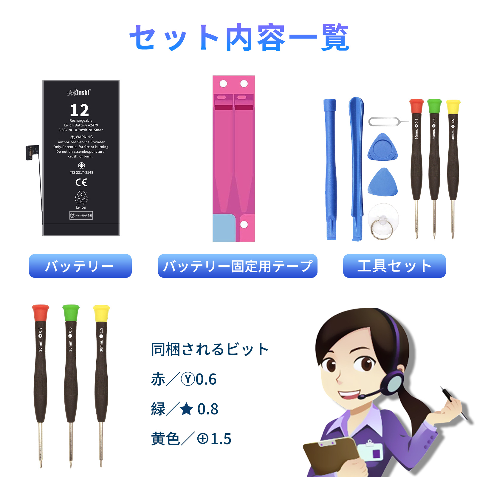 【工具セット】iPhone 12 バッテリー ...の詳細画像1