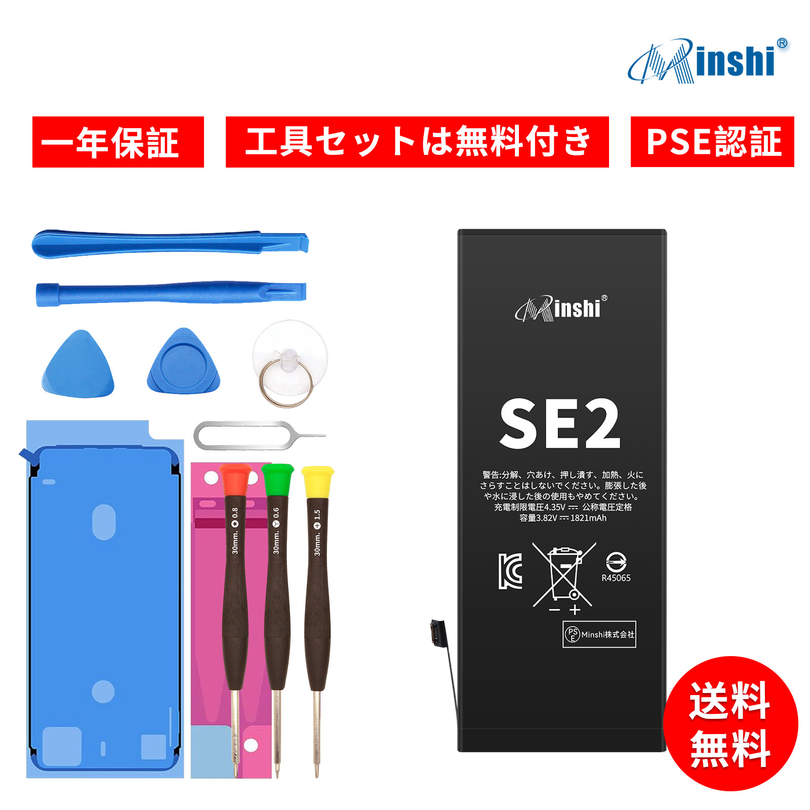 送料無料】【工具付セット】IPHONE SE2 第2世代 バッテリー 工具セット