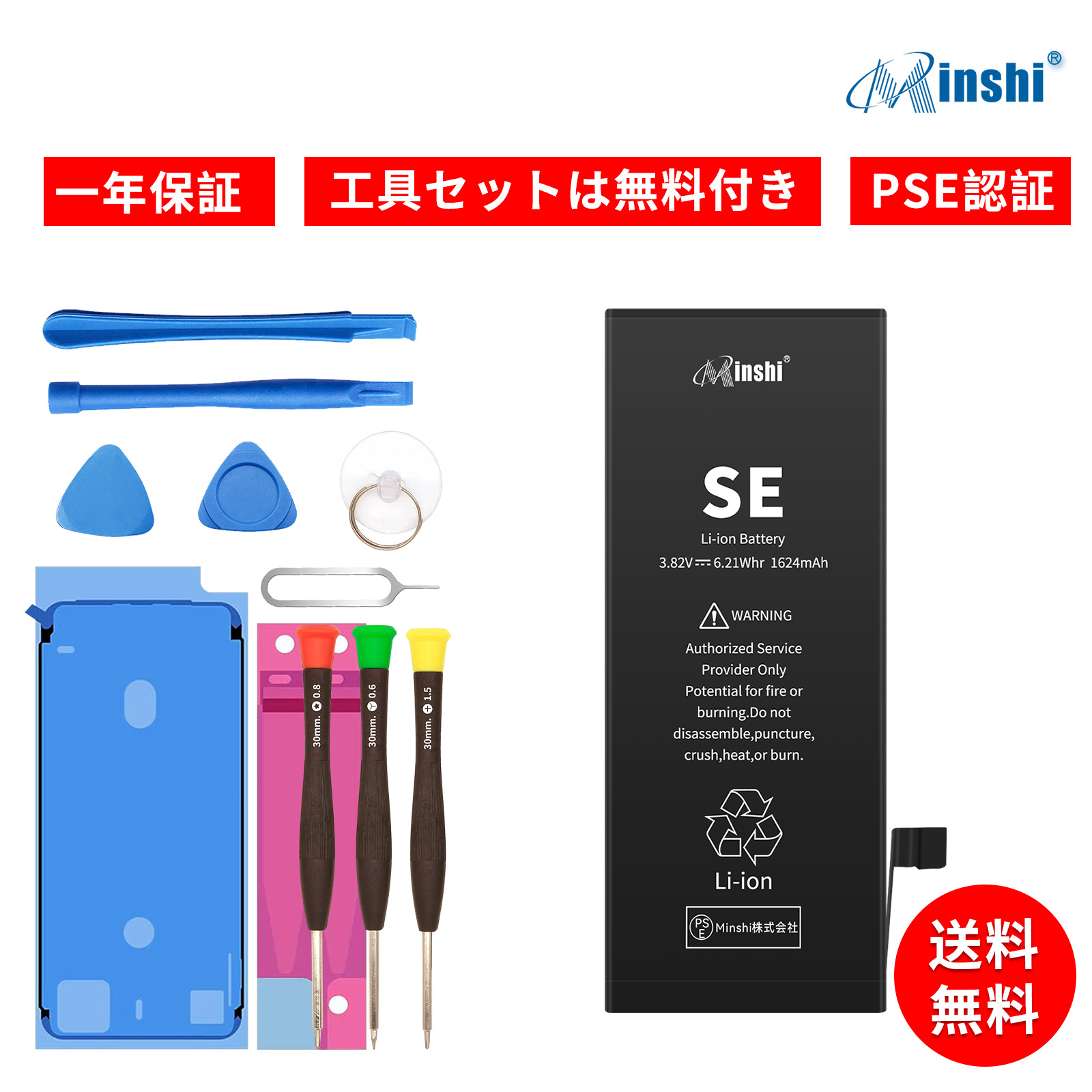 新品 IPHONE SE 互換バッテリー 1624mAh 3.82V 対応用 1年保証 高性能