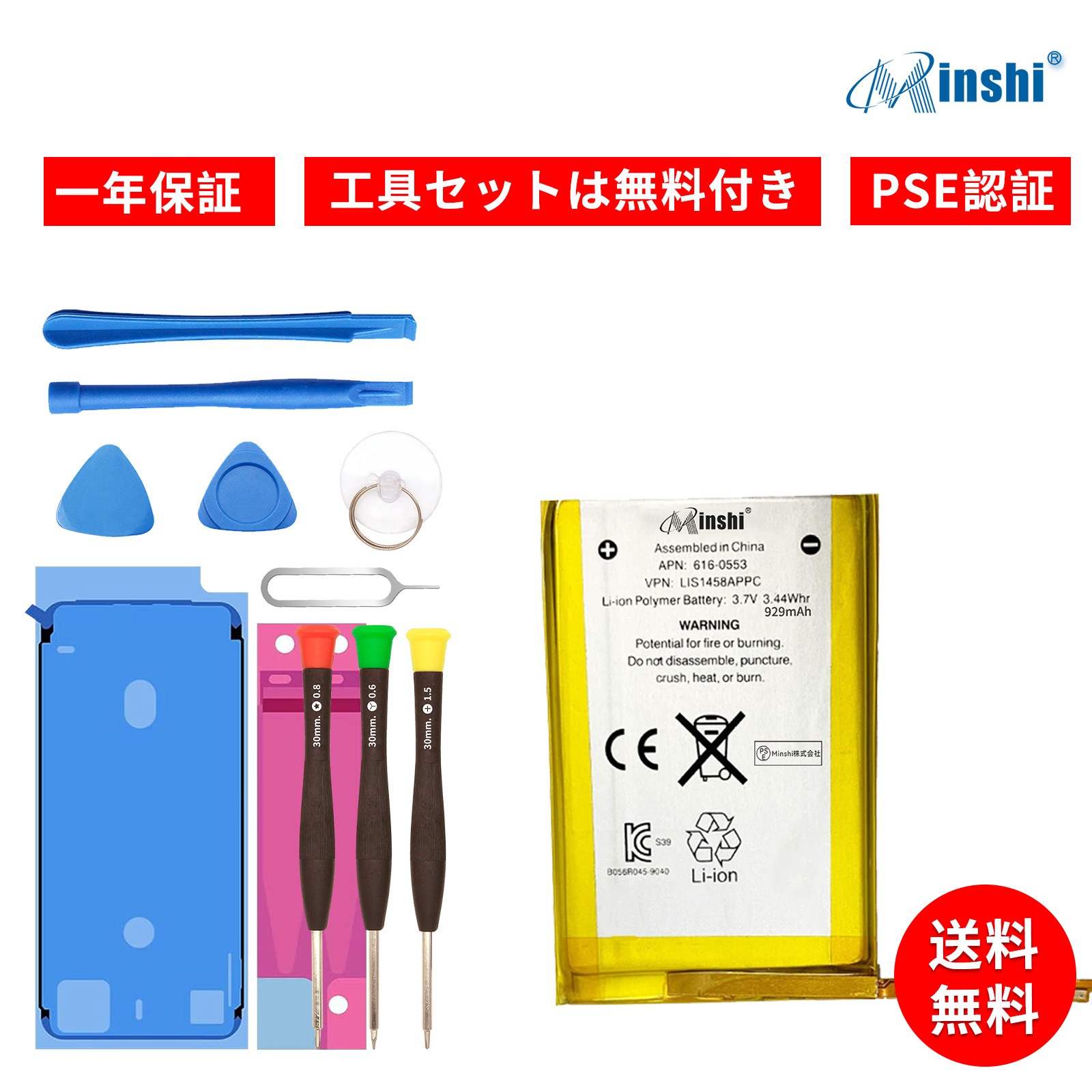 iPod 【1年保証】【工具付セット】iPod Touch 第4世代 バッテリー