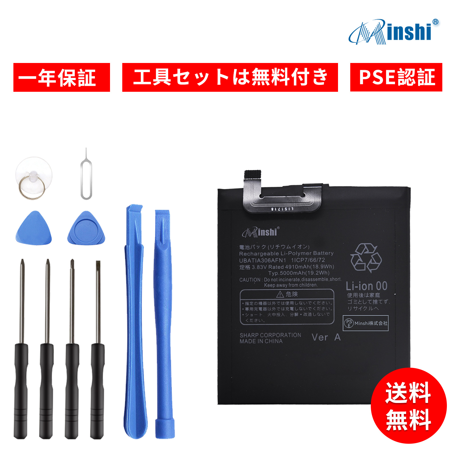 新品 AQUOS R6 互換バッテリー 5000mAh 3.83V 対応用 1年保証 高性能