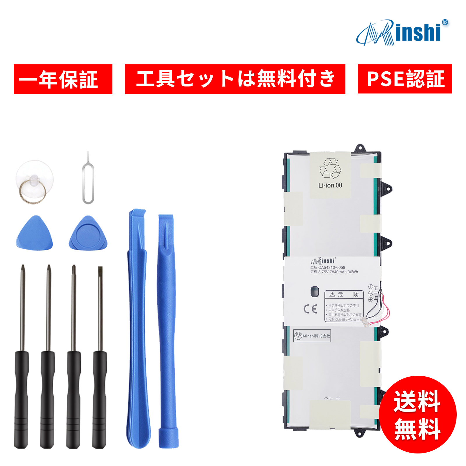 送料無料】Fujitsu DOCOMO ARROWS Tab F-03G バッテリー 交換 工具