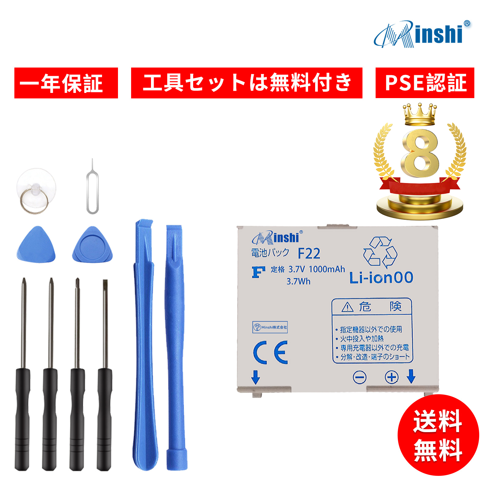 新品docomo F22 互換バッテリー【1000mAh 3.7V】1年保証 PSE認証 互換