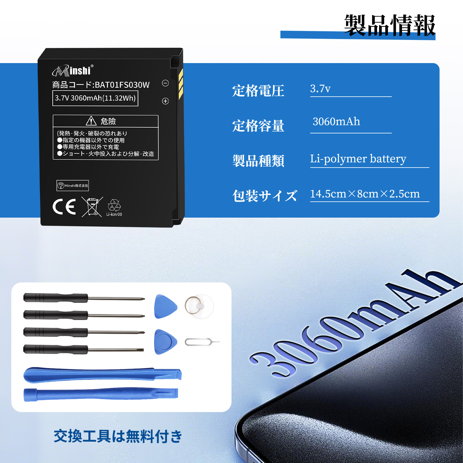富士ソフト BAT01FS030W バッテリー 交換 3060mAh 電池パック 1年保証