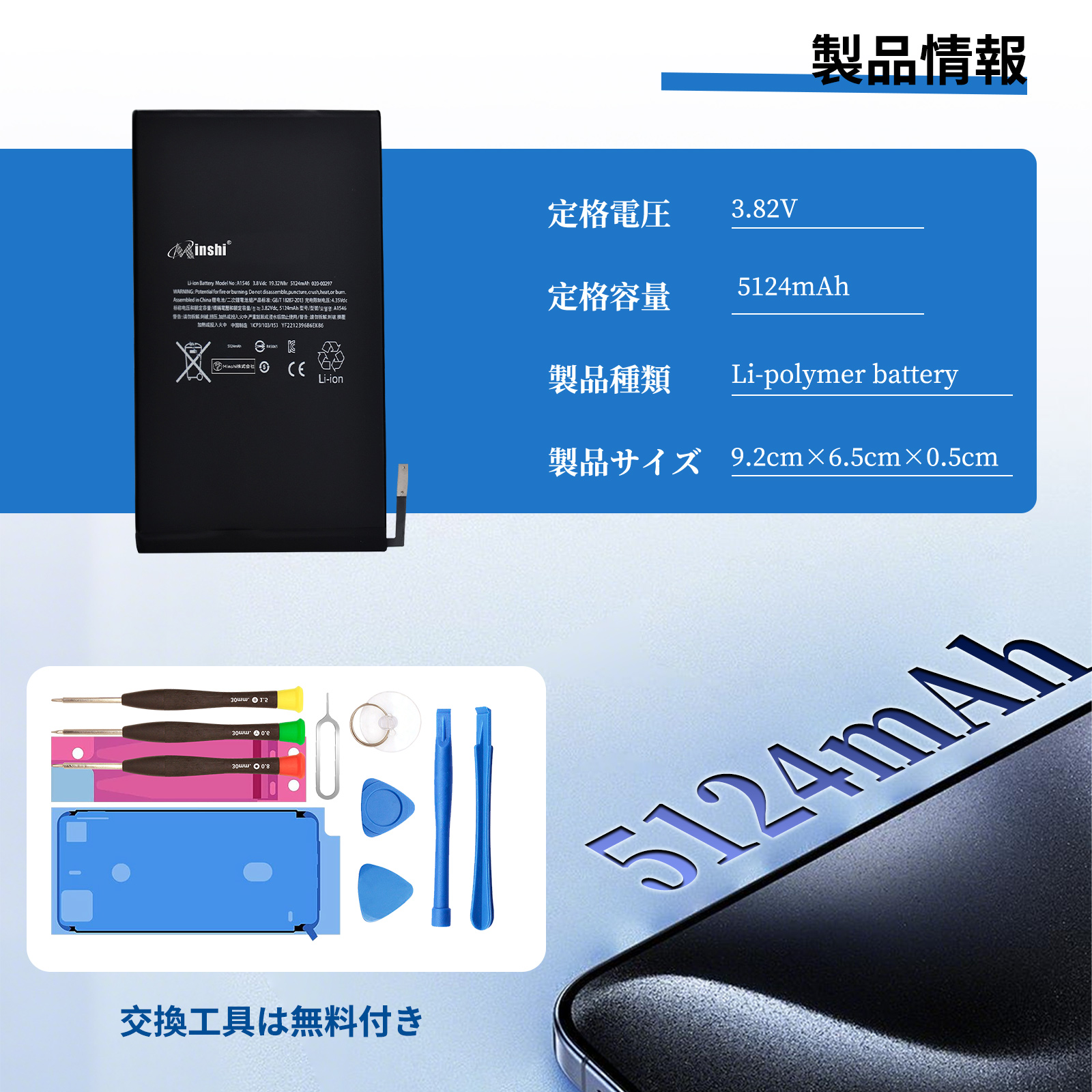 新品ipad A1538 互換バッテリー【5124mAh 3.82V】1年保証 PSE認証 互換