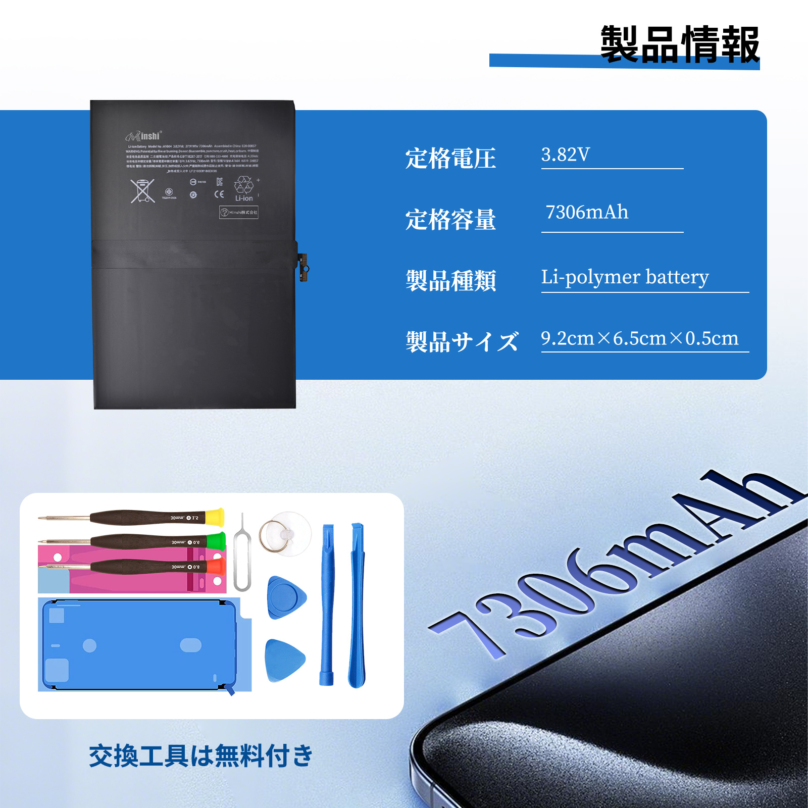 新品ipad Pro 9.7 (A1673, A1674, A1675) 互換バッテリー【7306mAh