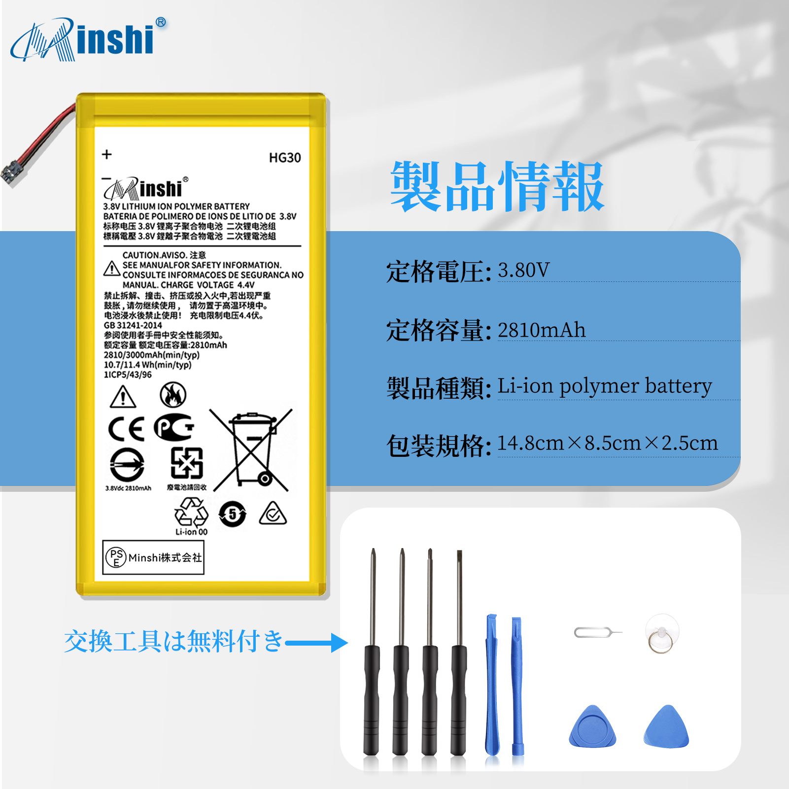 【1年保証】minshi 　 Moto G5S Plus 大容量 交換用キット 標準工具セット 交換 PSE認証  3000mAh   互換電池パック |  | 03