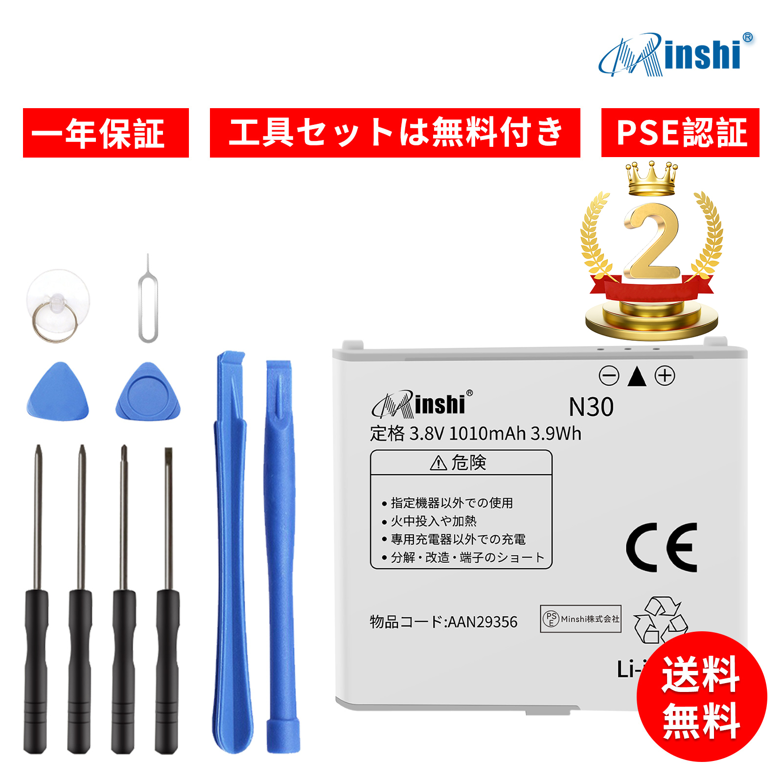新品NTT N30 互換バッテリー【1010mAh 3.8V】1年保証 PSE認証 互換