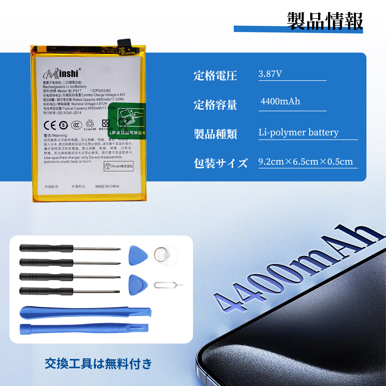 新品 OPPO BLP917 互換バッテリー 4400mAh 3.87V 対応用 1年保証 高