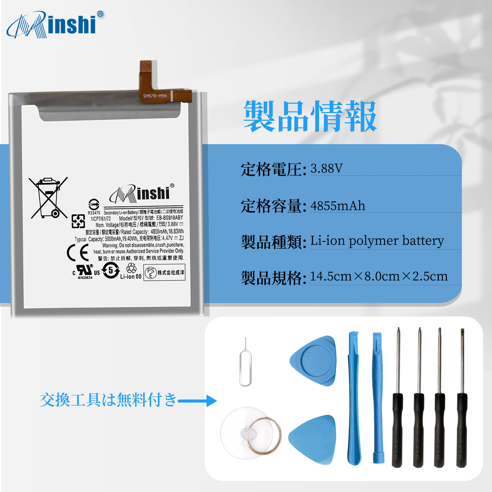送料無料】SAMSUNG Galaxy S23 Ultra バッテリー 交換 工具
