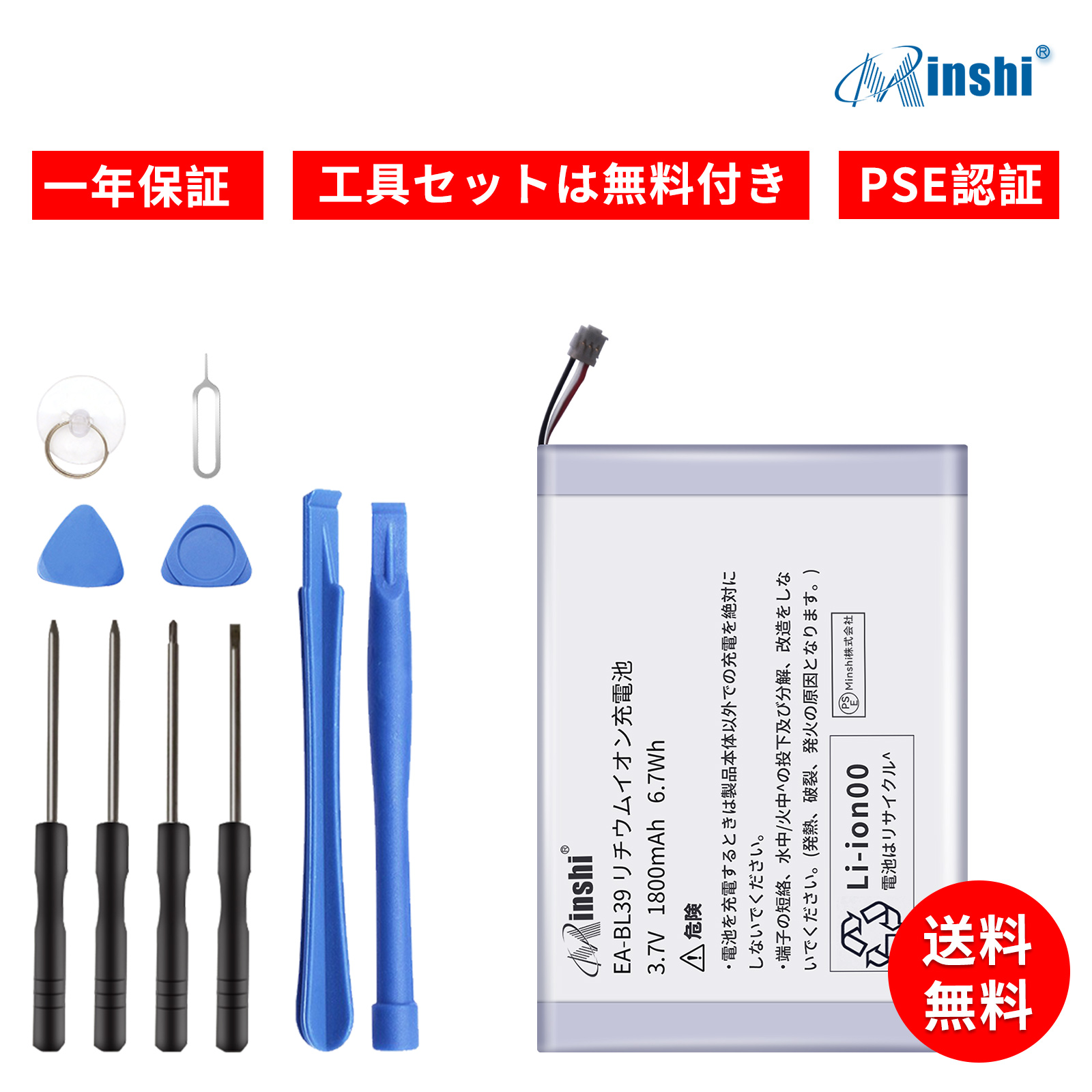 新品SHARP EA−BL39 互換バッテリー【1800mAh 3.7V】1年保証 PSE認証