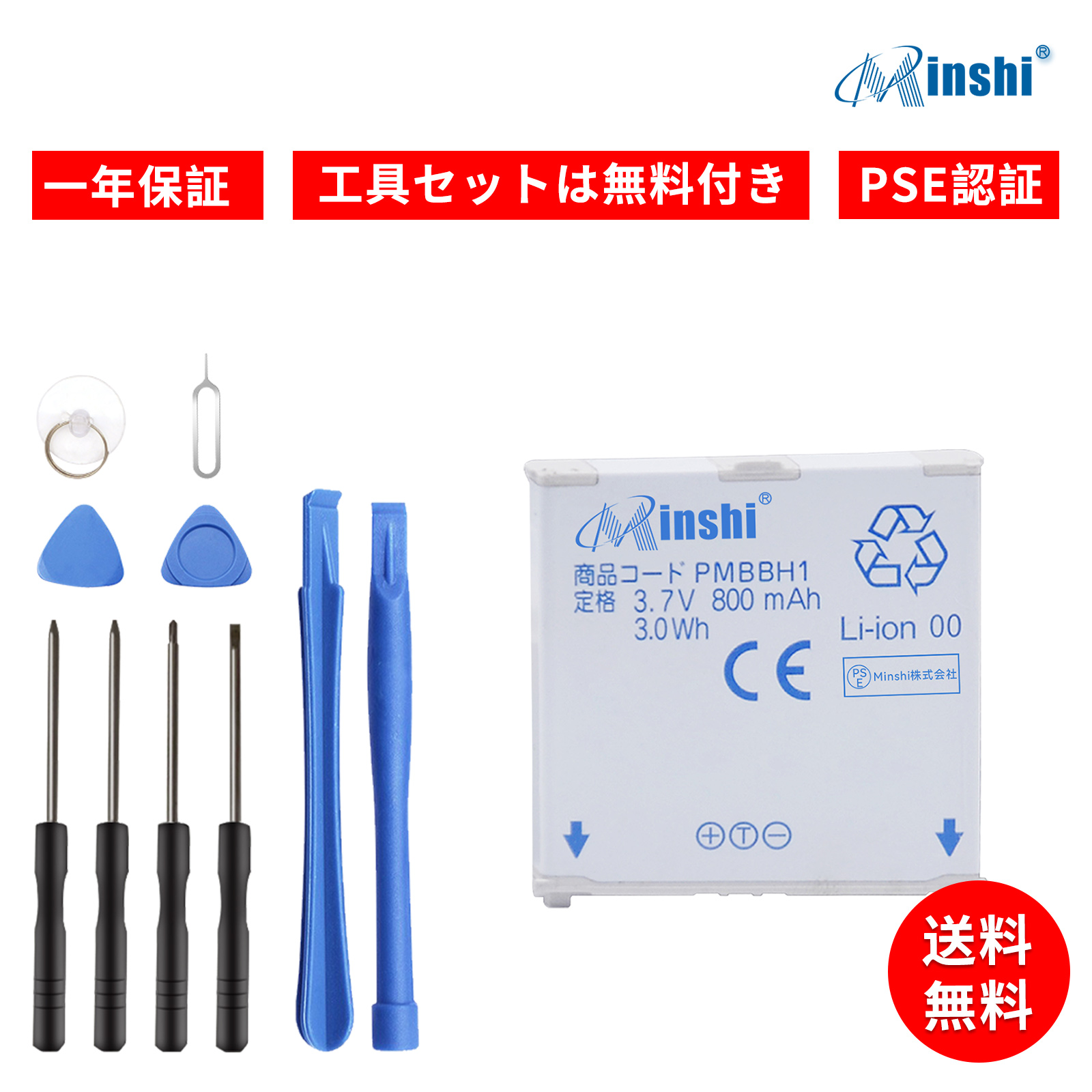 1年保証】 minshi SoftBank PMBBH1 対応 互換バッテリー 800mAh PSE
