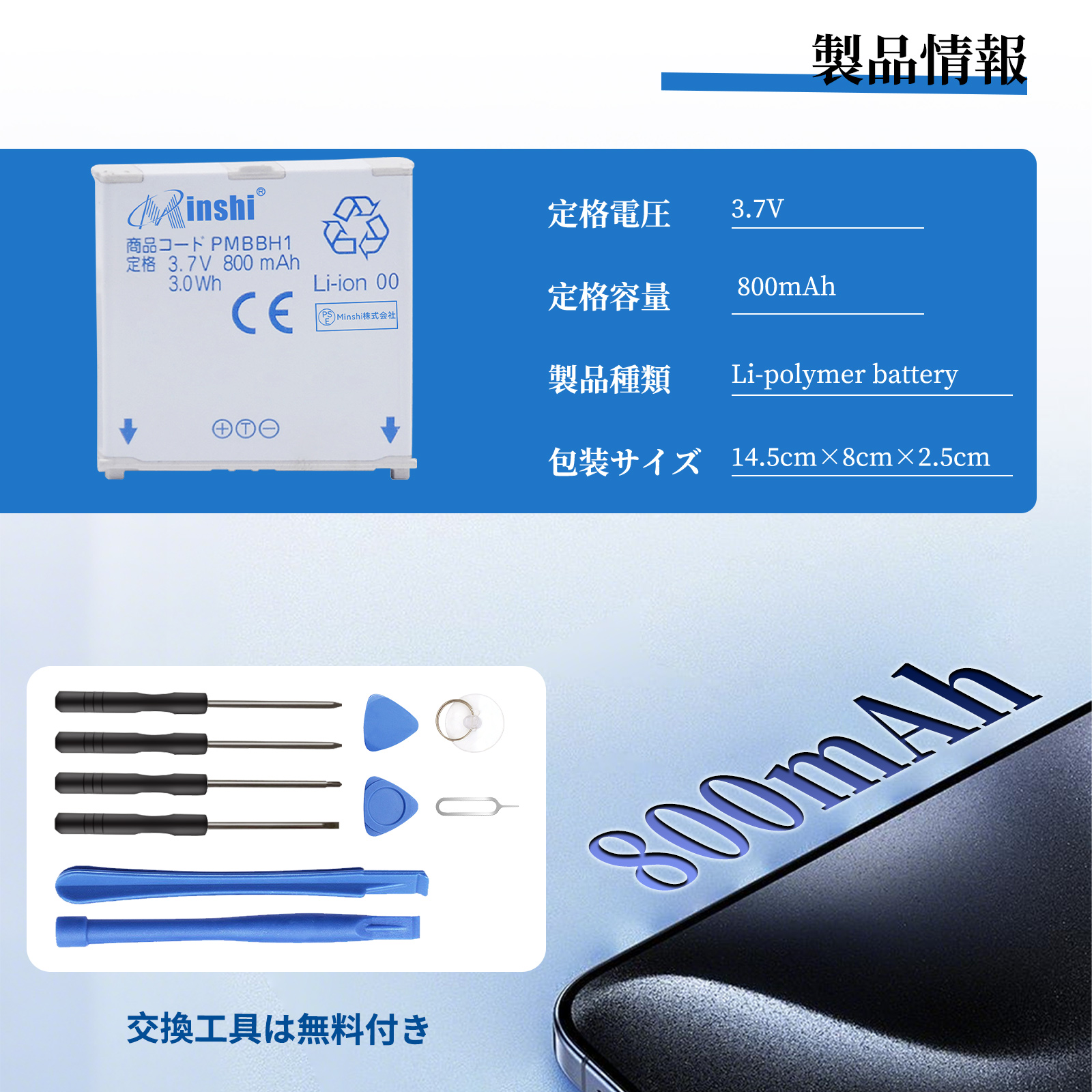 1年保証】 minshi SoftBank PMBBH1 対応 互換バッテリー 800mAh PSE
