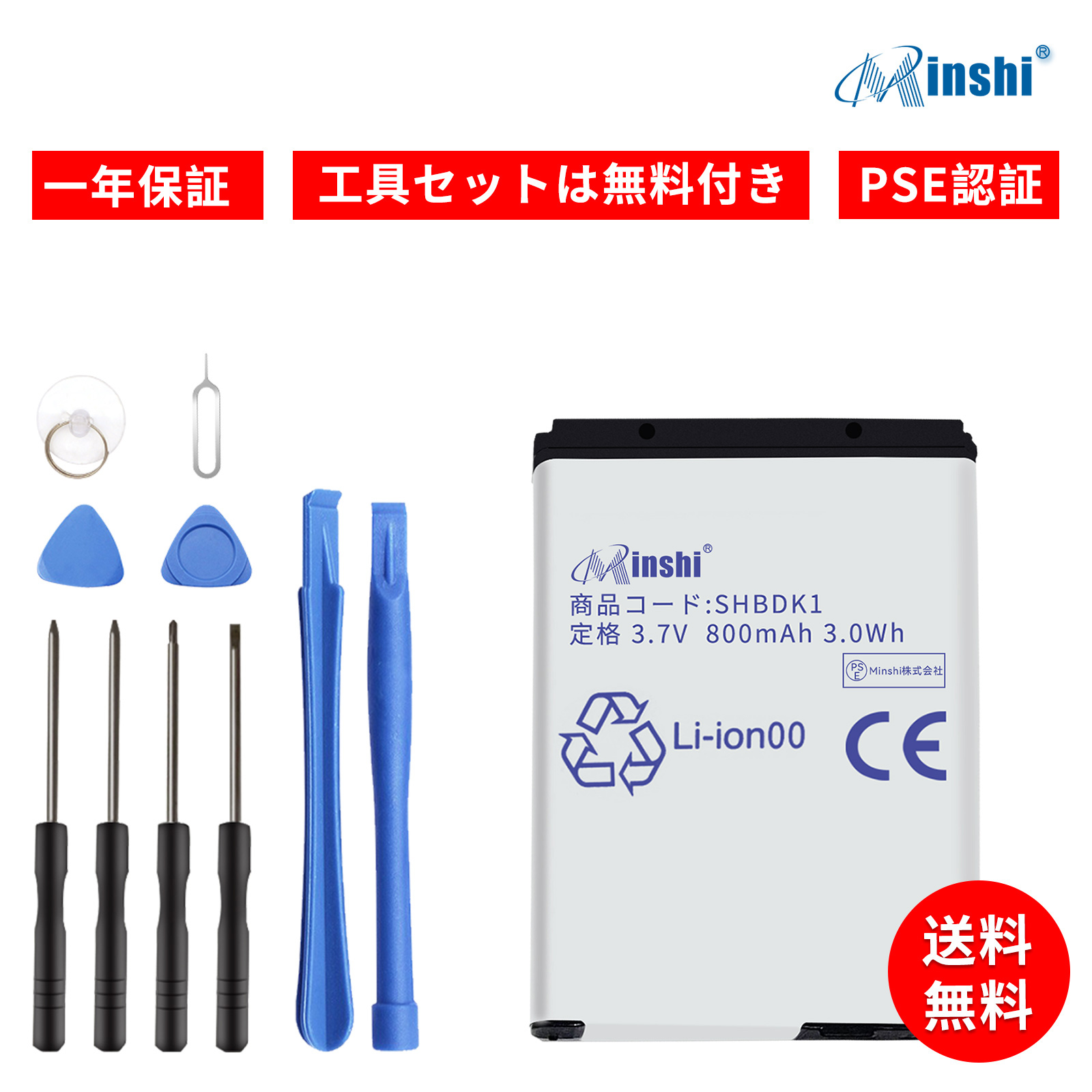 送料無料】SHARP SHBDK1 バッテリー 交換 大容量 交換用キット 工具