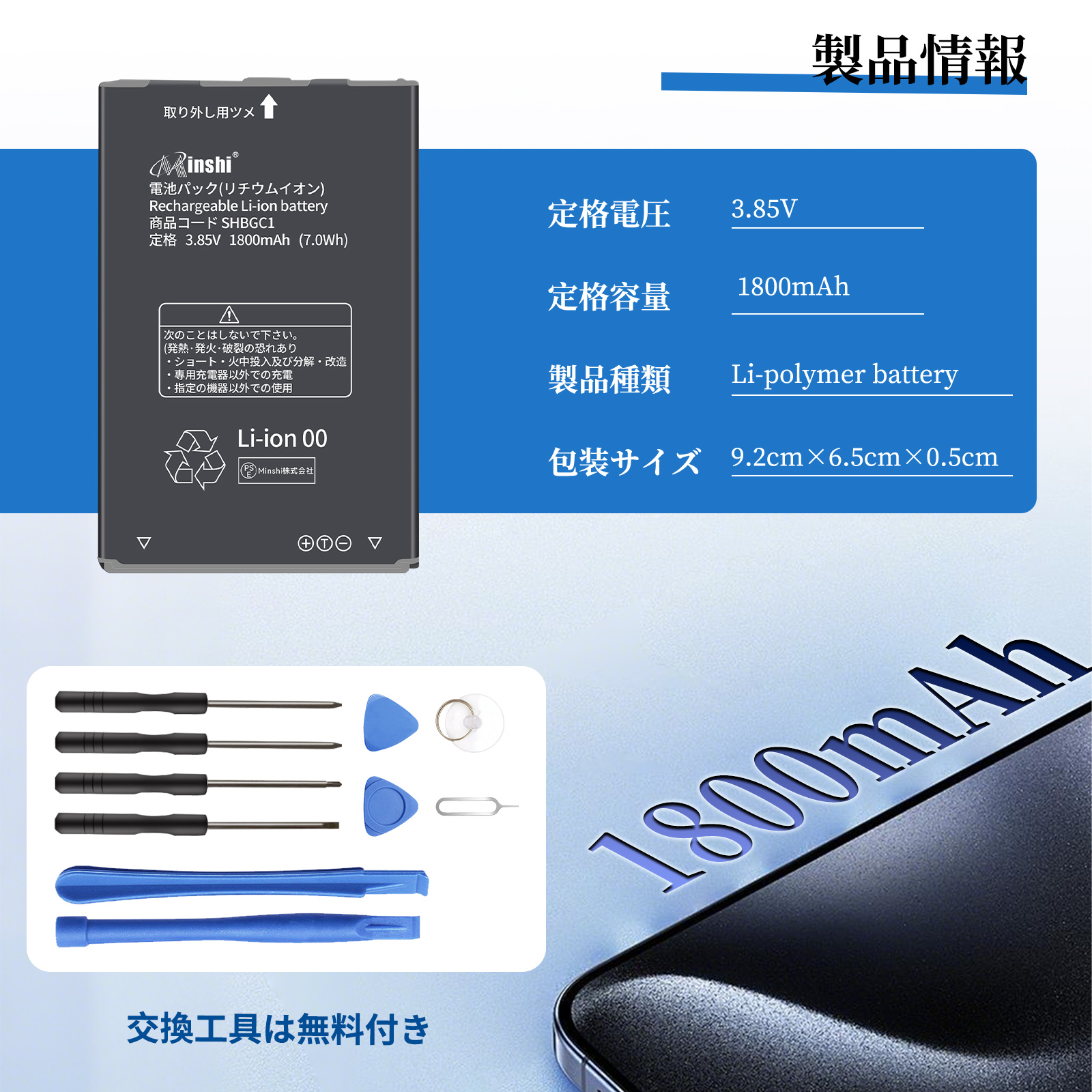 期間限定 5%OFF】【1年保証】minshi AQUOS SHBGC1 対応 交換バッテリー
