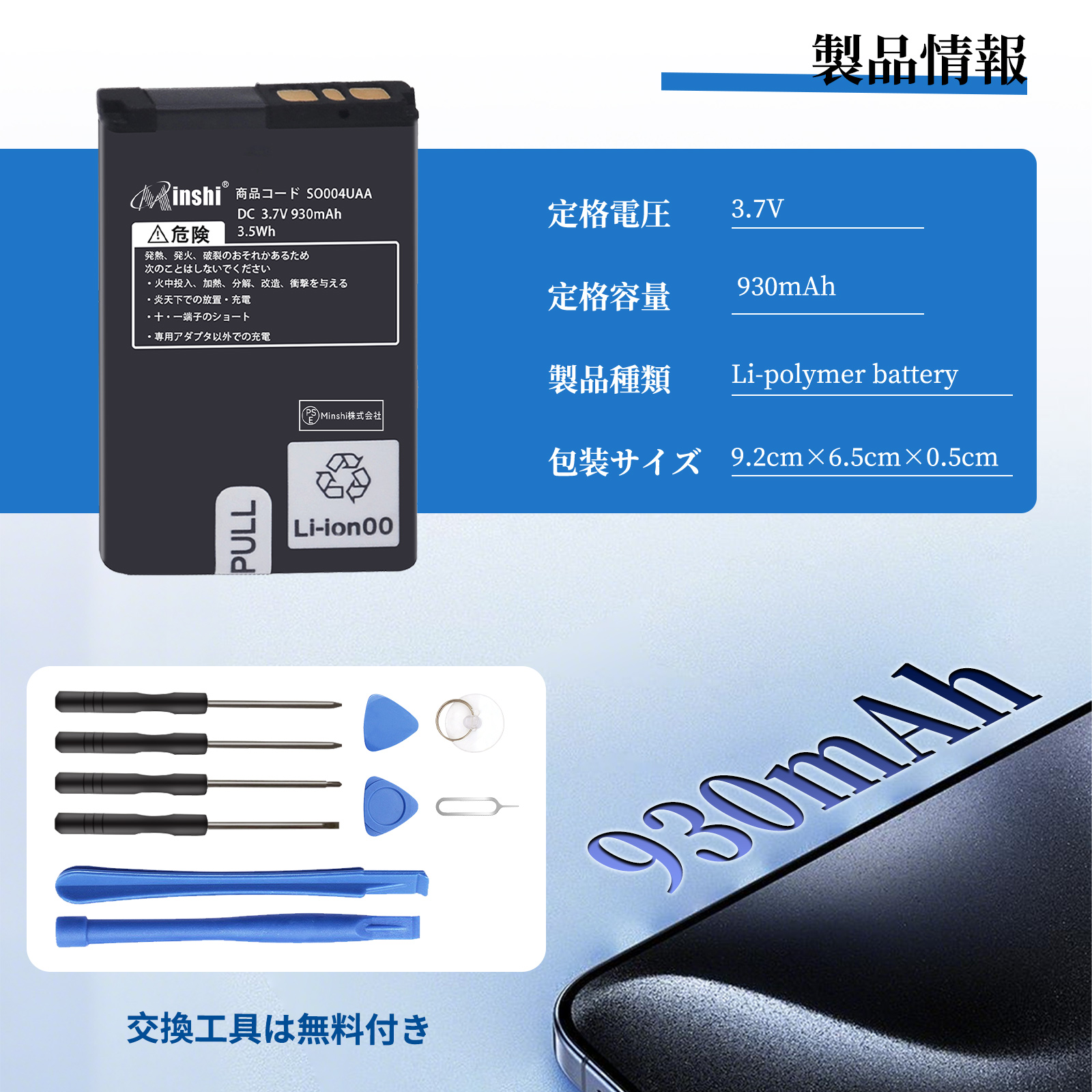 新品AU S004 互換バッテリー【930mAh 3.7V】1年保証 PSE認証 互換